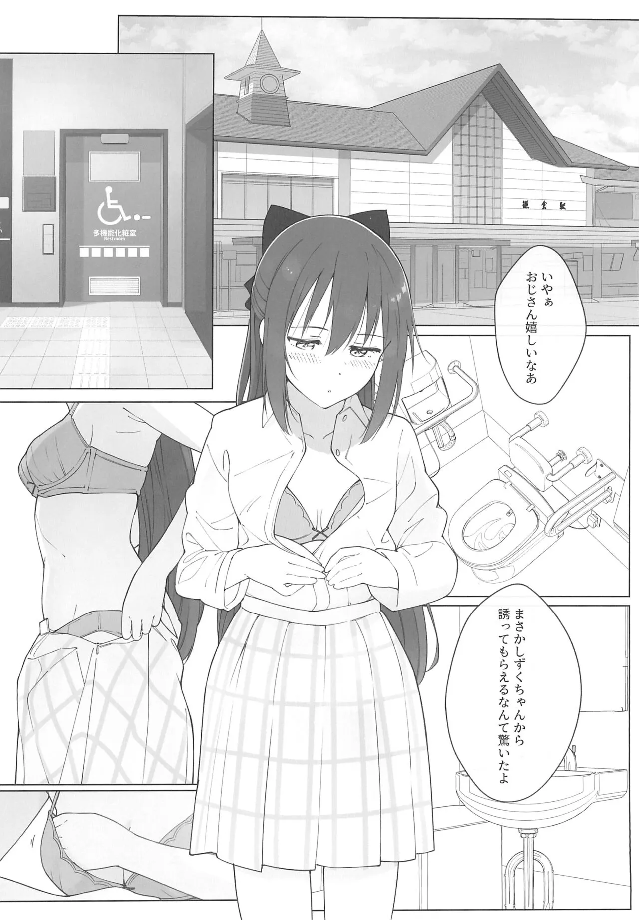 Shizuku-chan Echi Echi Hon Echi Echi Densha Hen | Page 18