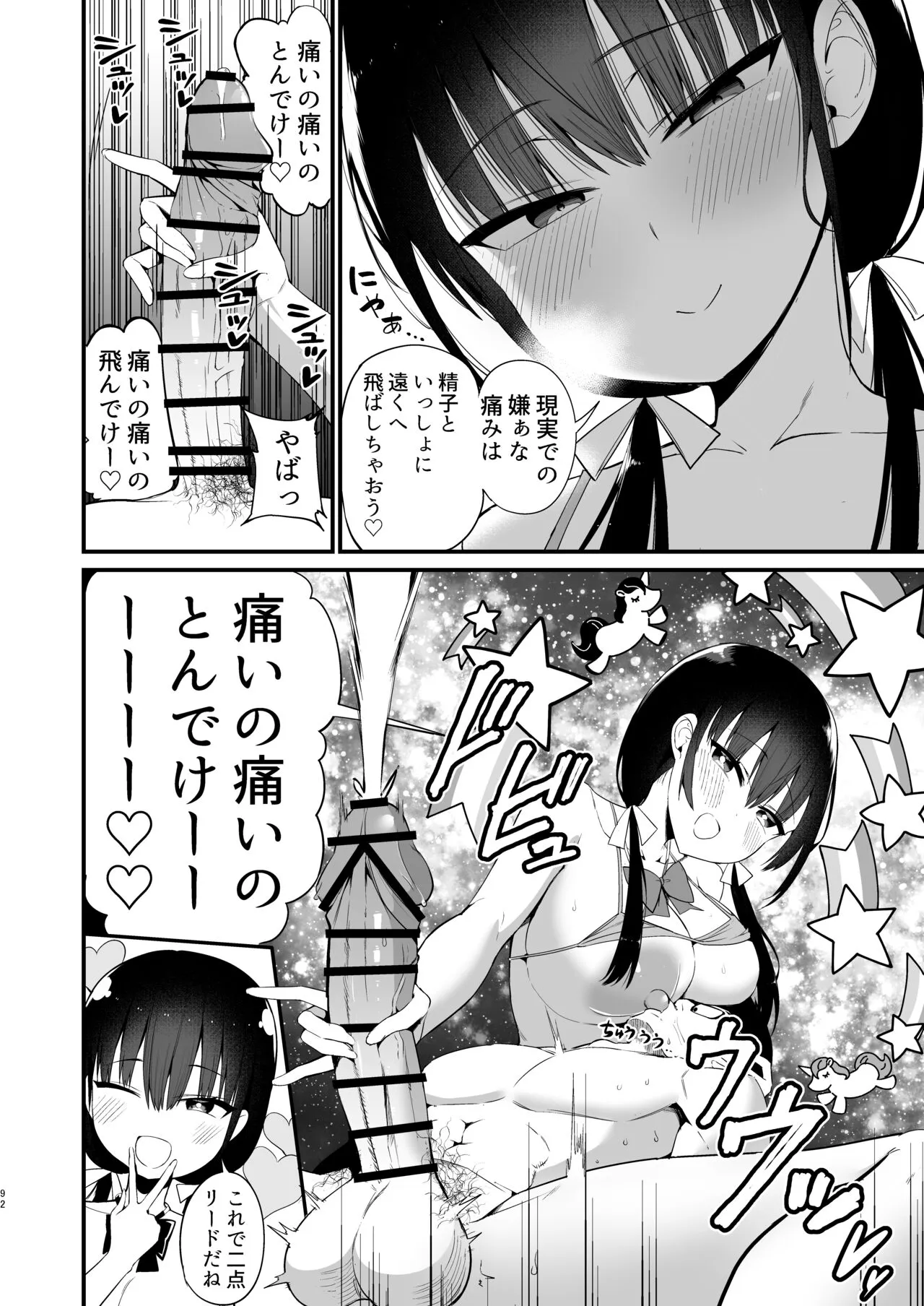 Kanojo no Imouto ga Kyonyuu Mini Suka JK de Shouakuma-kei | Page 90