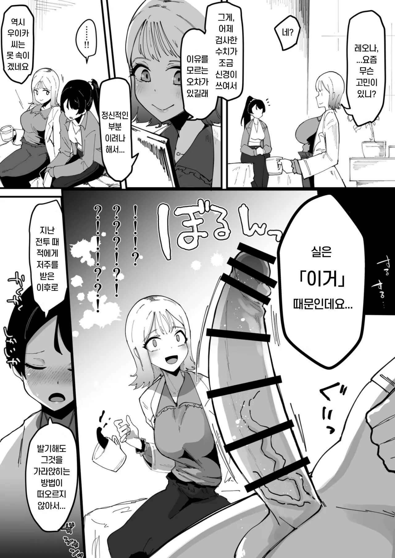 Futanari Sei Hime Shasei o Wasureta Futanari Heroine wa Buzama ni Hekoheko o Nedari de Kakko Warui Omorashi "Sasete Morau" | Page 9