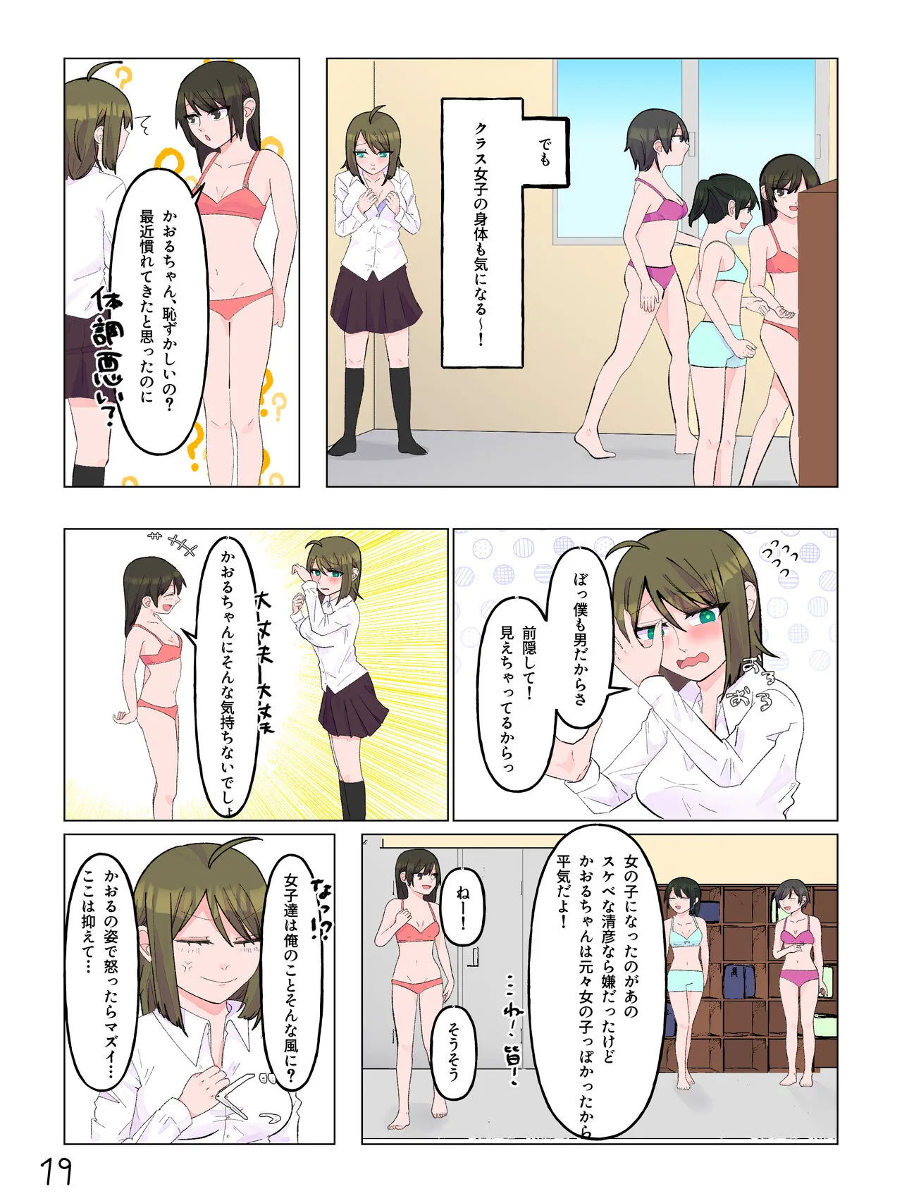 Nyotaika Shita  Shinyuu to  Irekawatta Ore ♂ | Page 20