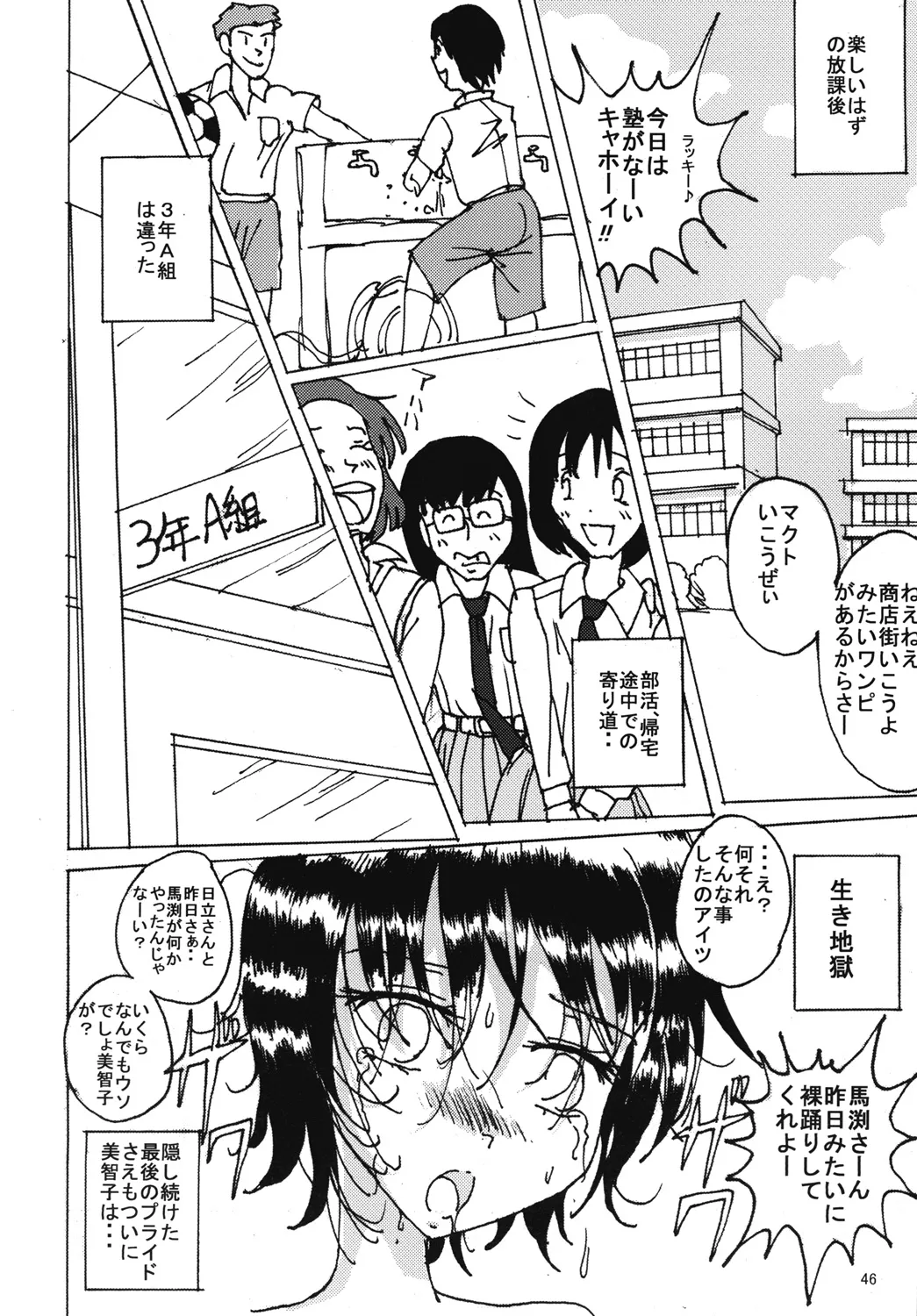 "Mune Ippai no Dizzy" Ch. 5 | Page 45