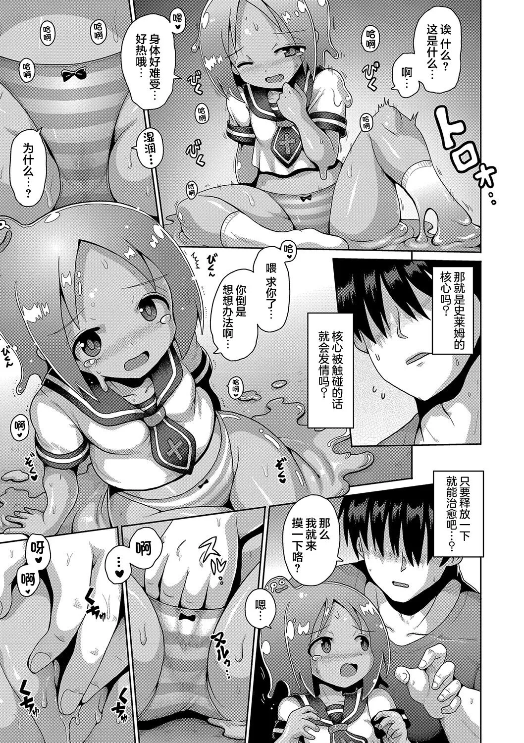 2523756- なしょのハメごっこ - 巨漢轉生 | Page 11