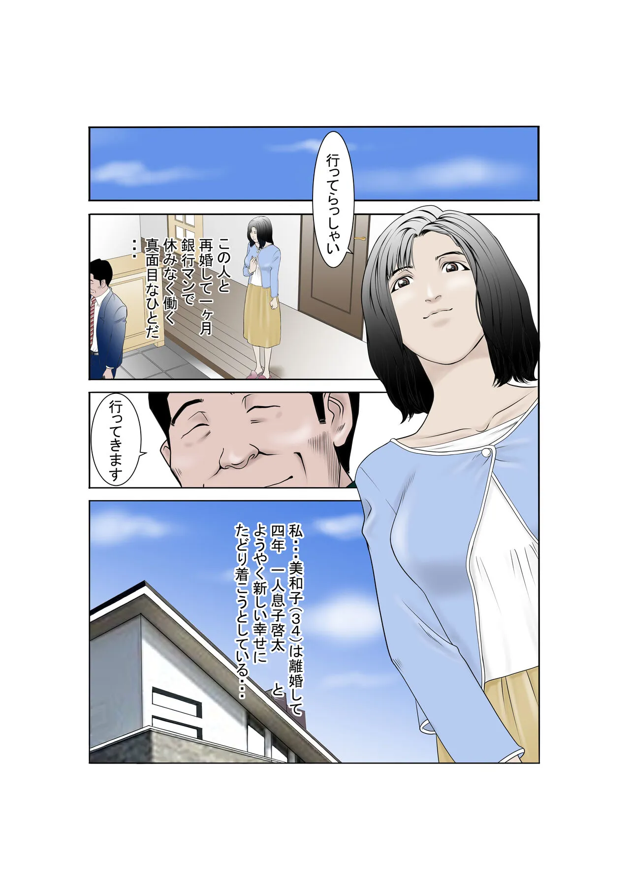 Shiawase Kazoku no Tsukuri kata | Page 2