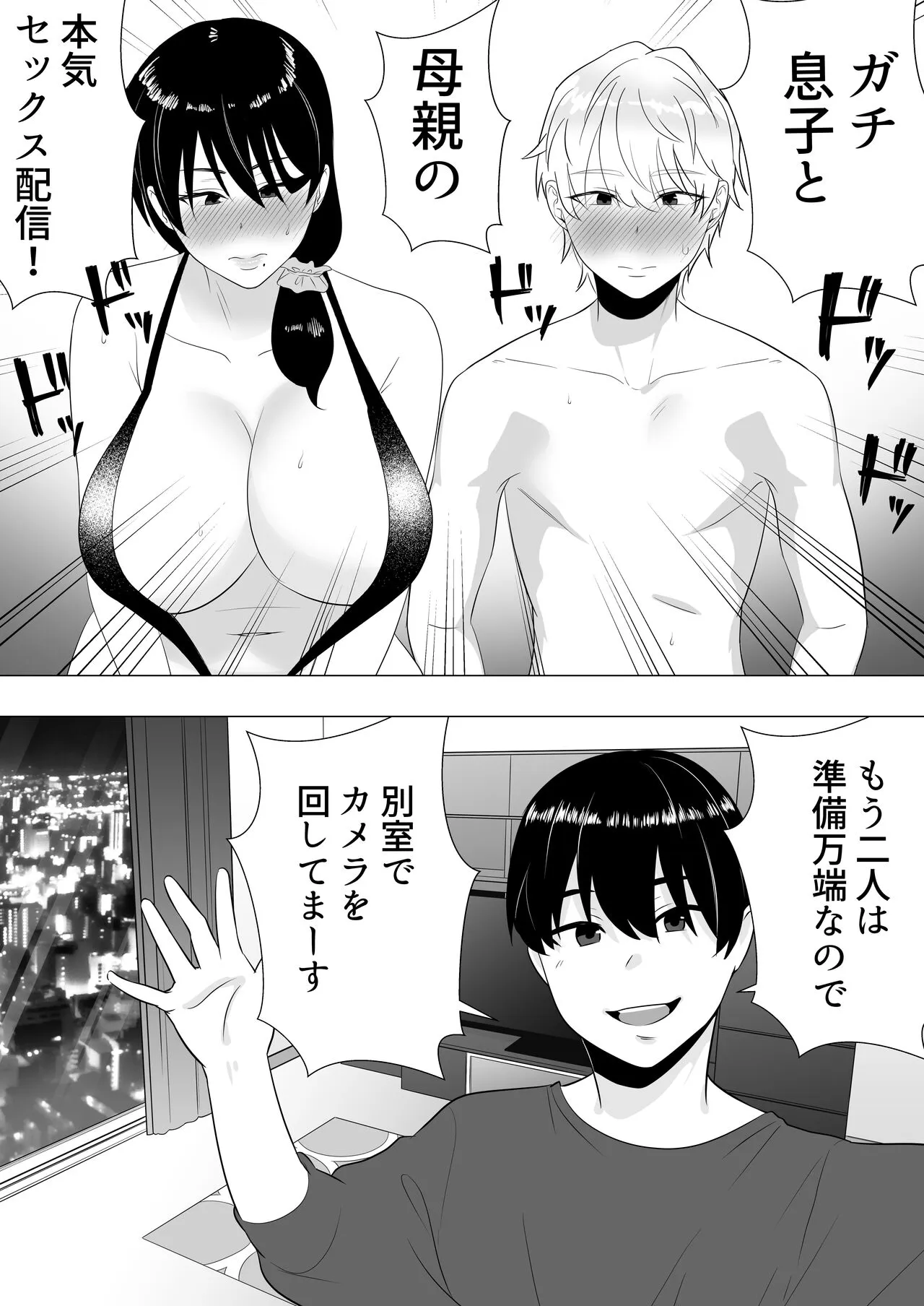 Kimottama Kaa-chan 3 ~Daisuki na Hahaoya to Dosukebe Tanetsuke Seikatsu~ | Page 56