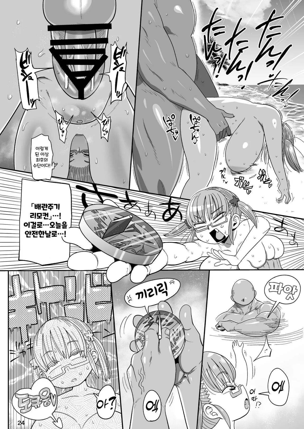 Sono Zunou wa Otona no tame ni | 그 두뇌는 어른을 위해 | Page 24