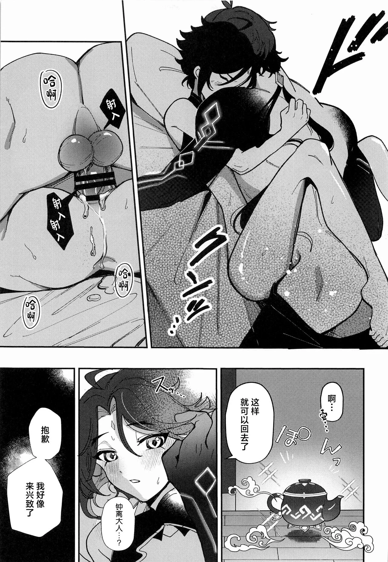 XXX Shinai to Derarenai Heya - Can't Escape From This Pot Without Having XXX | Page 22