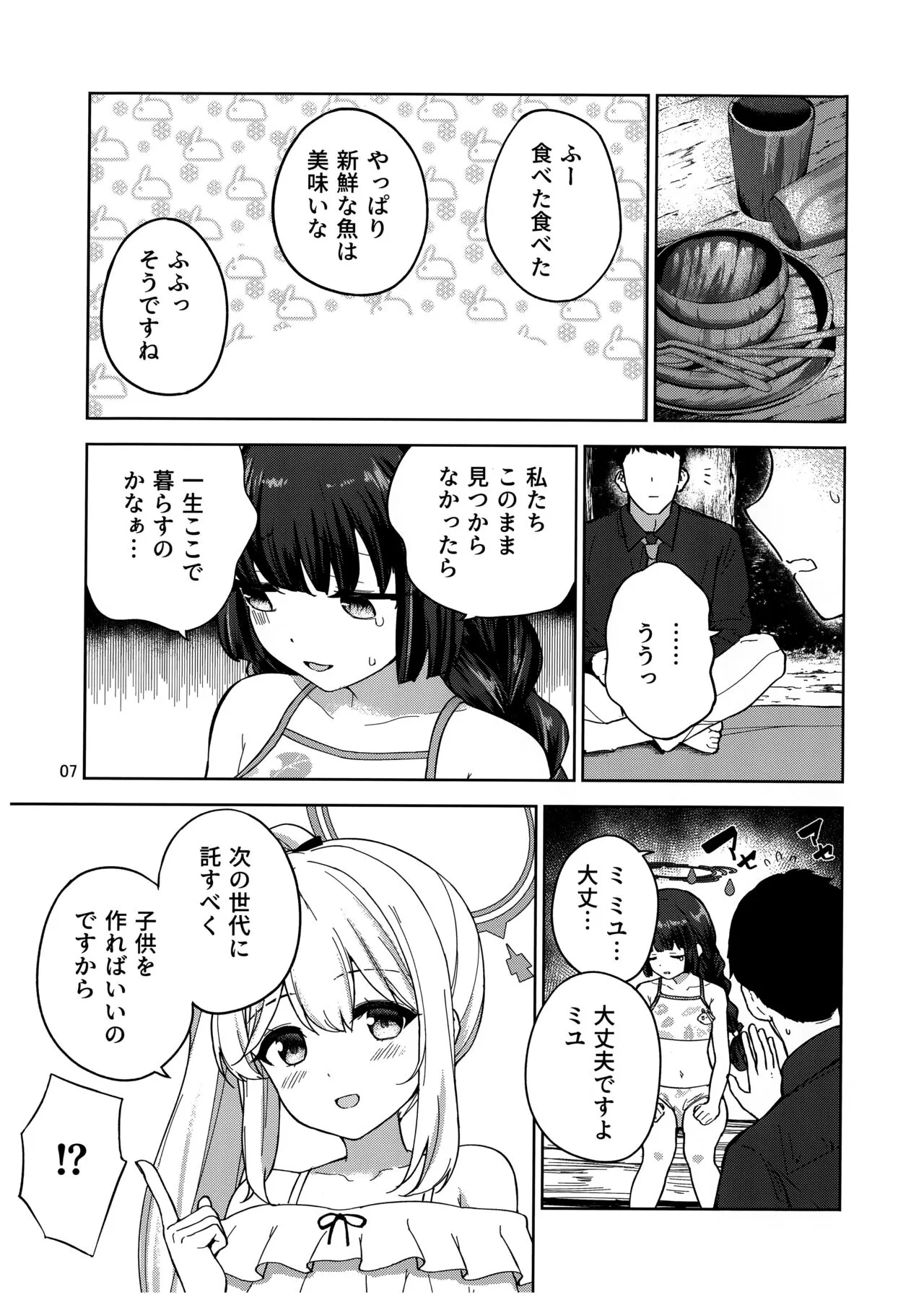 Usagi to Watashi no Hyouryuu Nikki | Page 8