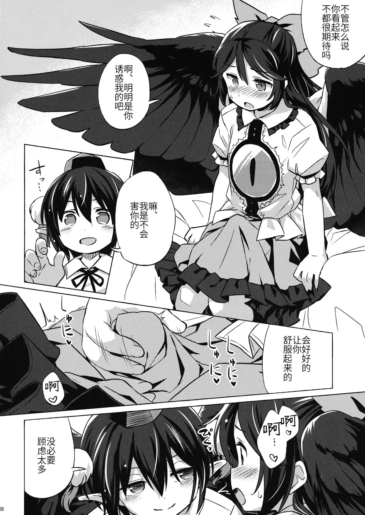 Gensou Karasu Kyousoukyoku | Page 7