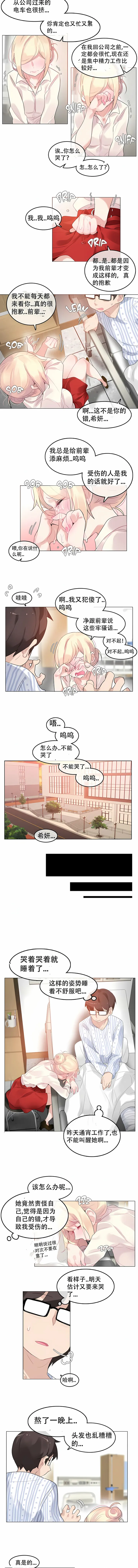 一个变态的日常生活 | A Pervert's Daily Life 第1-4季 1-144 | Page 387