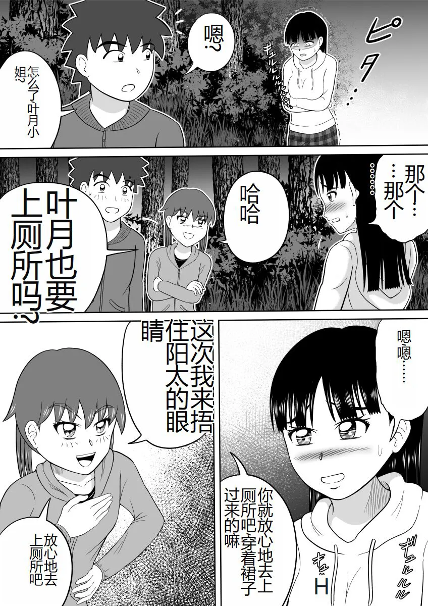 Hazukashi Sugiru Kimodameshi | 太害羞了的试胆大会 | Page 14