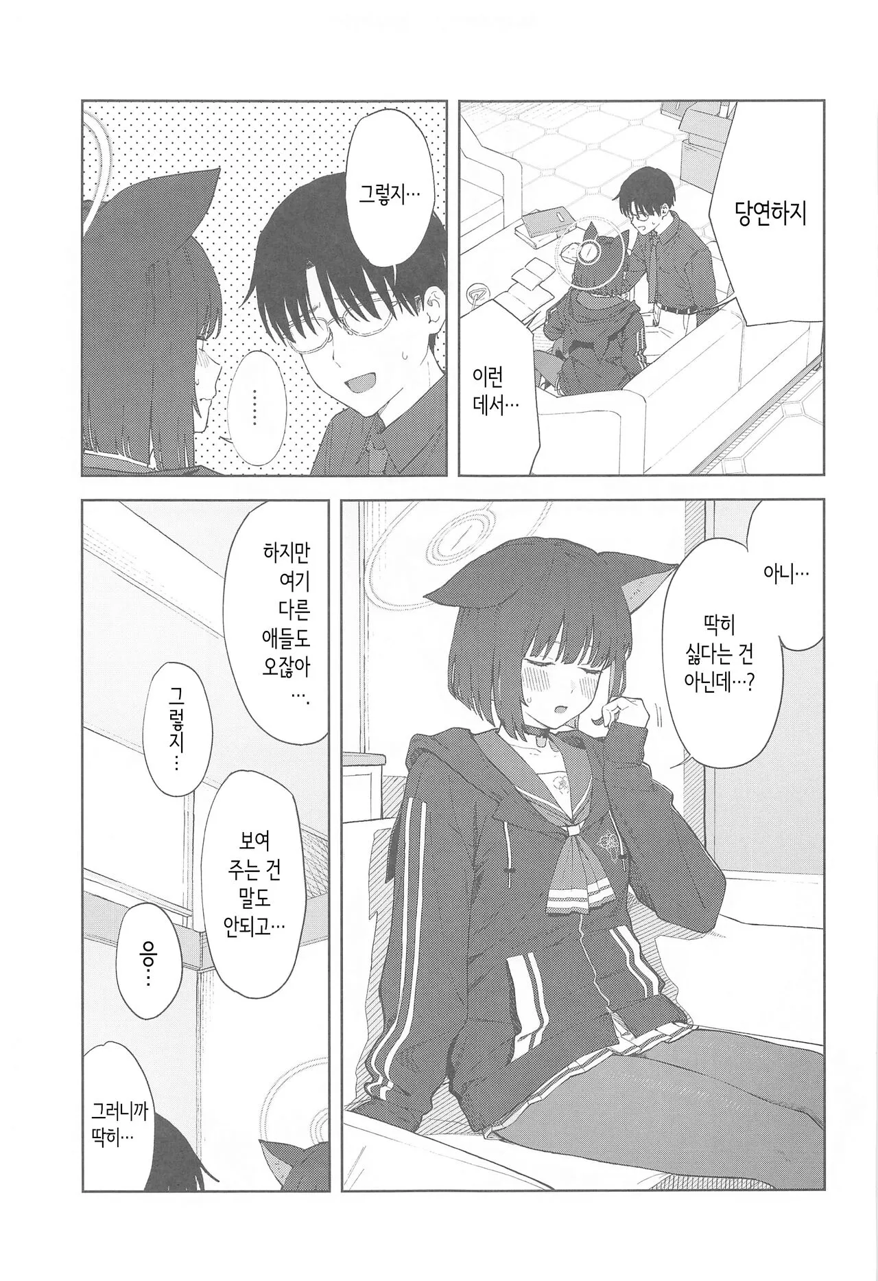 Sensei, Doushite Watashi nano...? | 선생님, 어째서 나야…? | Page 11