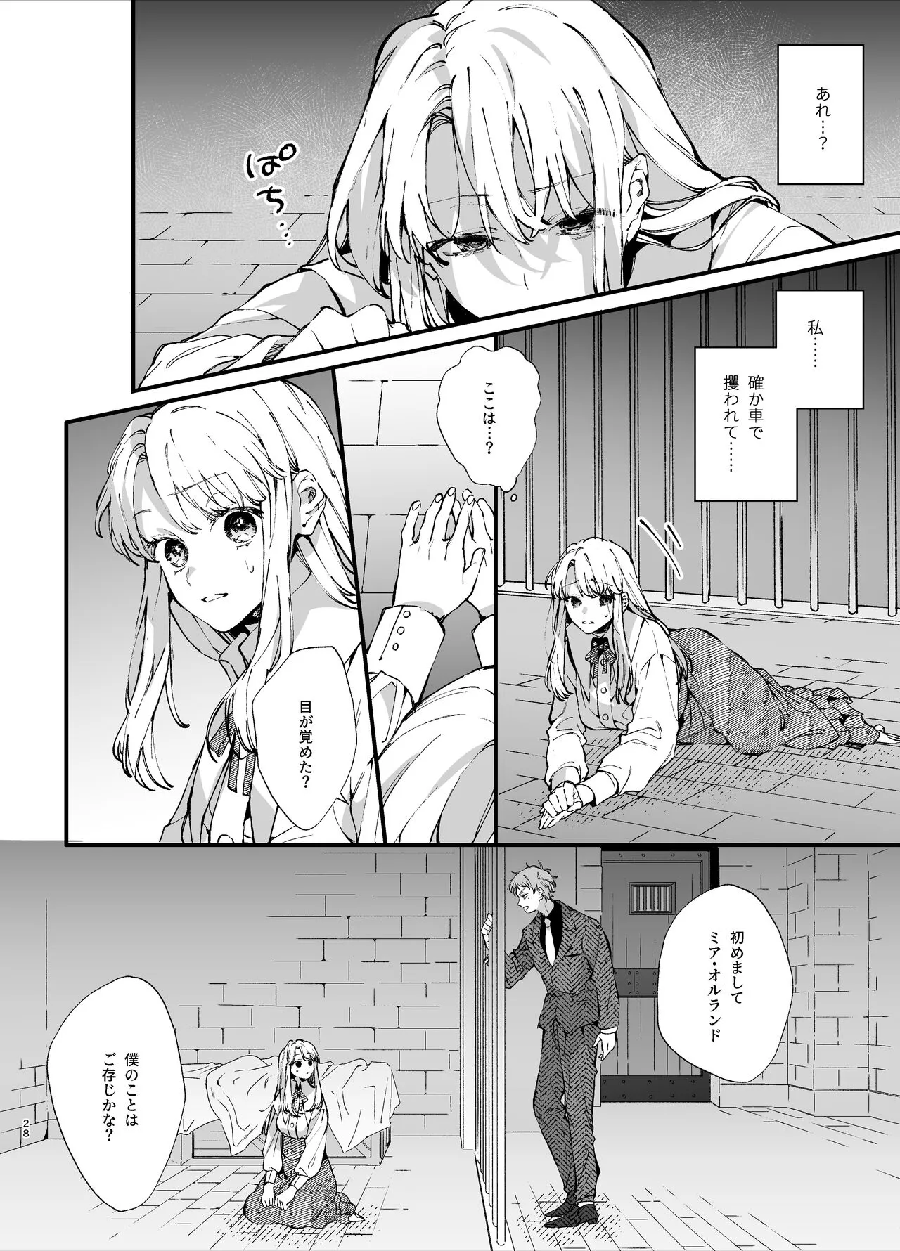 Shini gē ni Tensei Shita Mafia jō wa Henai Supai ni te Kagome ni Sareru | Page 28