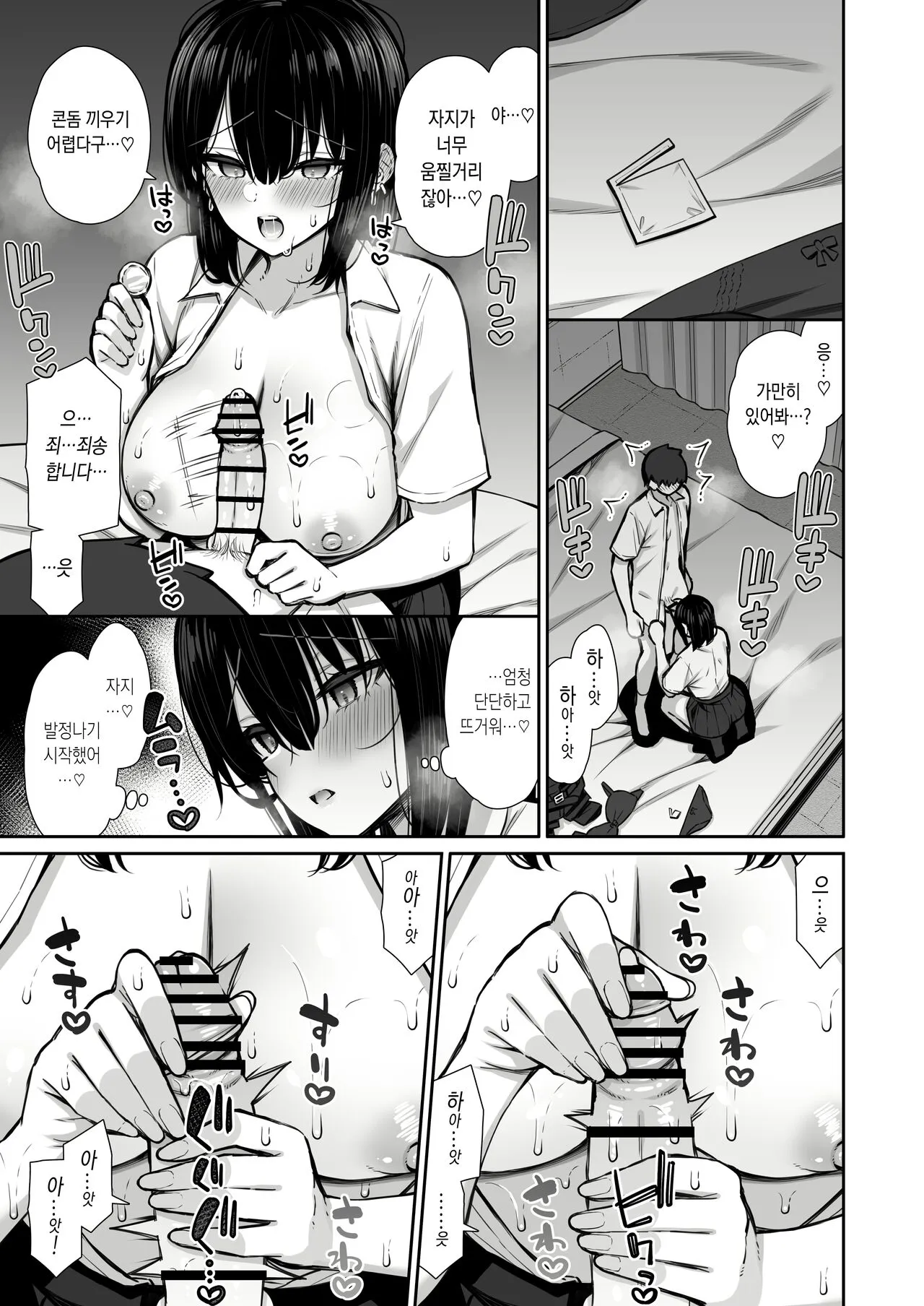 Iede Gal na Senpai wa Kantan ni Yarasete Kureru 2 | 가출갸루 선배는 쉽게 대준다 2 | Page 8