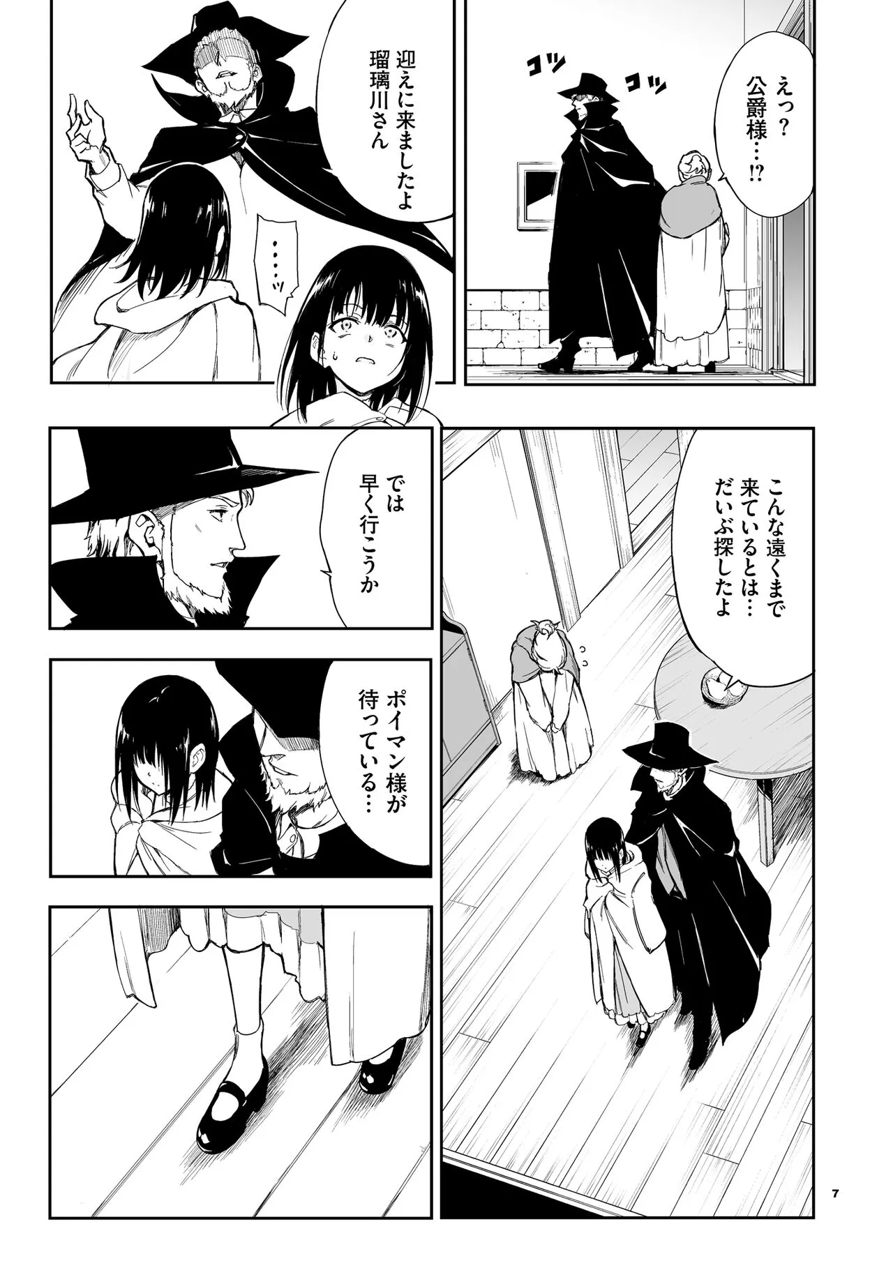 Maid Kyouiku. 6 -Botsuraku Kizoku Rurikawa Tsubaki- + FANZA Gentei Kakioroshi | Page 7