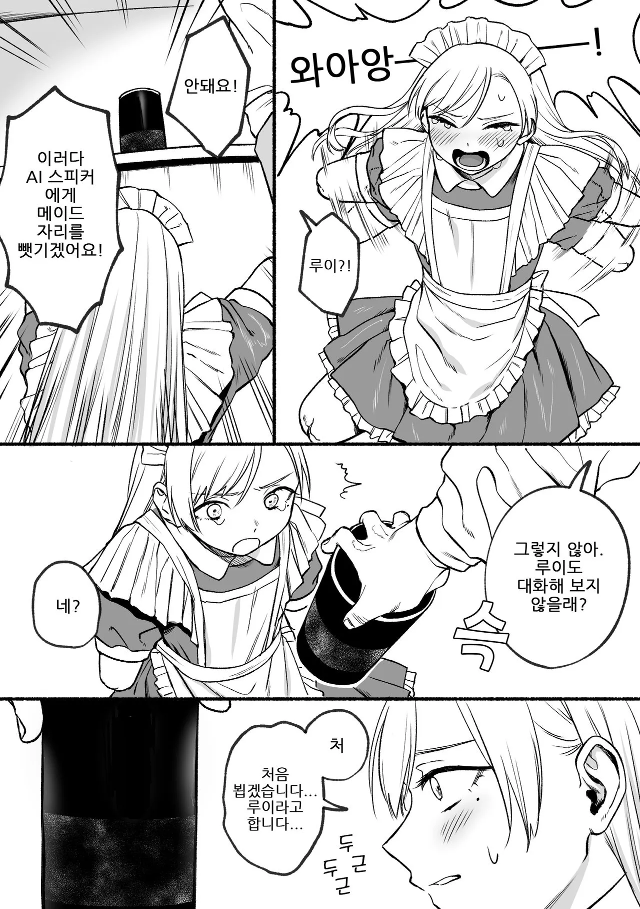 Kesson Maid Rui | 결손 메이드 루이 | Page 26