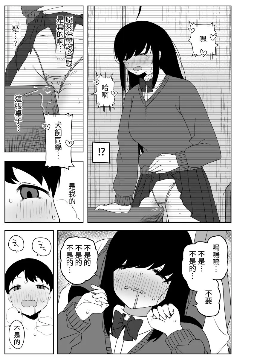 Class no jimiko to muriyari yara sareru | Page 51