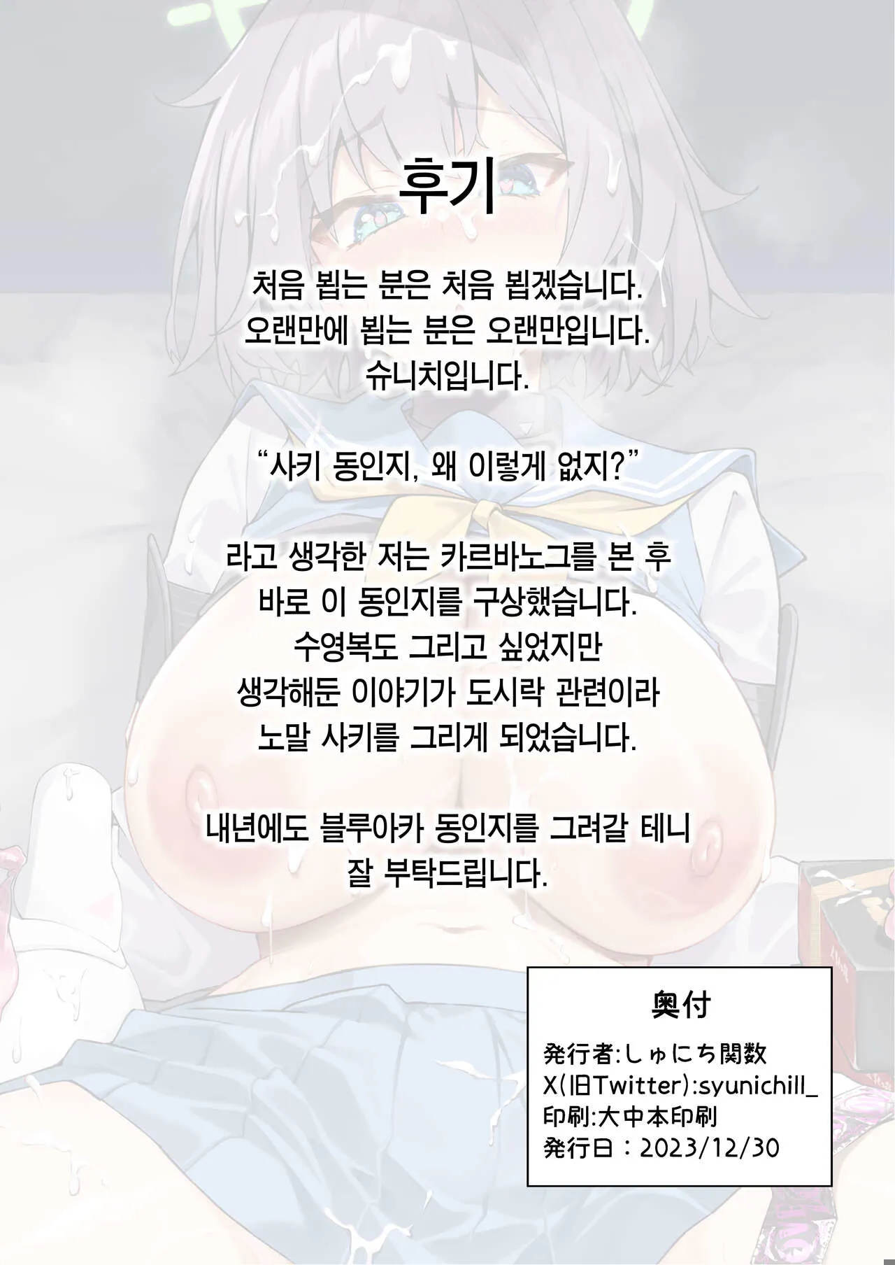 Yokujou Usagi no Shokuryou Choutatsu Sakusen | 욕정 토끼의 식량 조달 작전 | Page 41