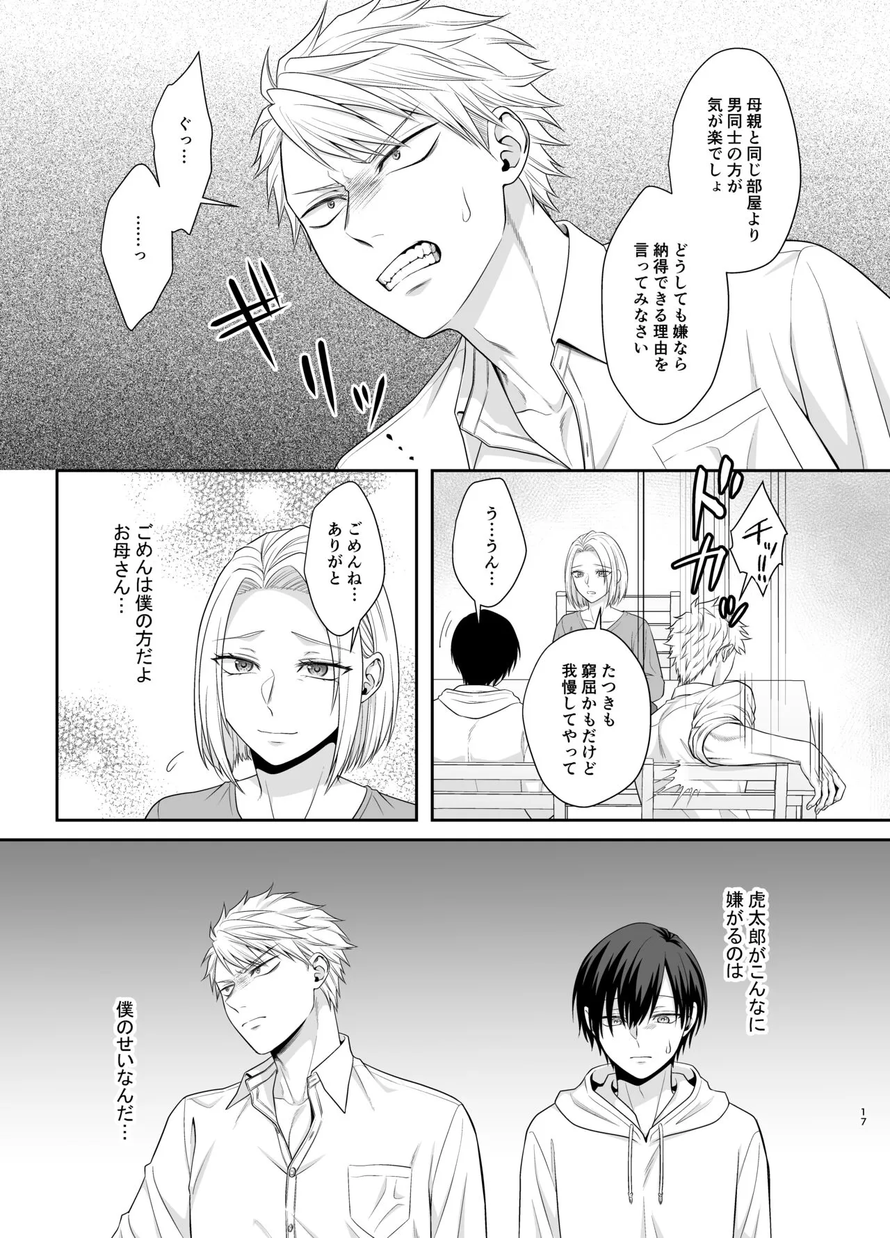 Bokutachi, Kyoudai ni wa Mou Modorenai Mitai desu. | Page 17