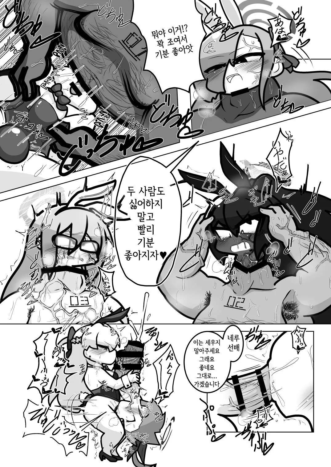 Dick Neck Mix! Vol. 2 BluArch Kubichinko Goudoushi 2 | Dick Neck Mix! Vol. 2 블루아카 좆목 합동지 | Page 33