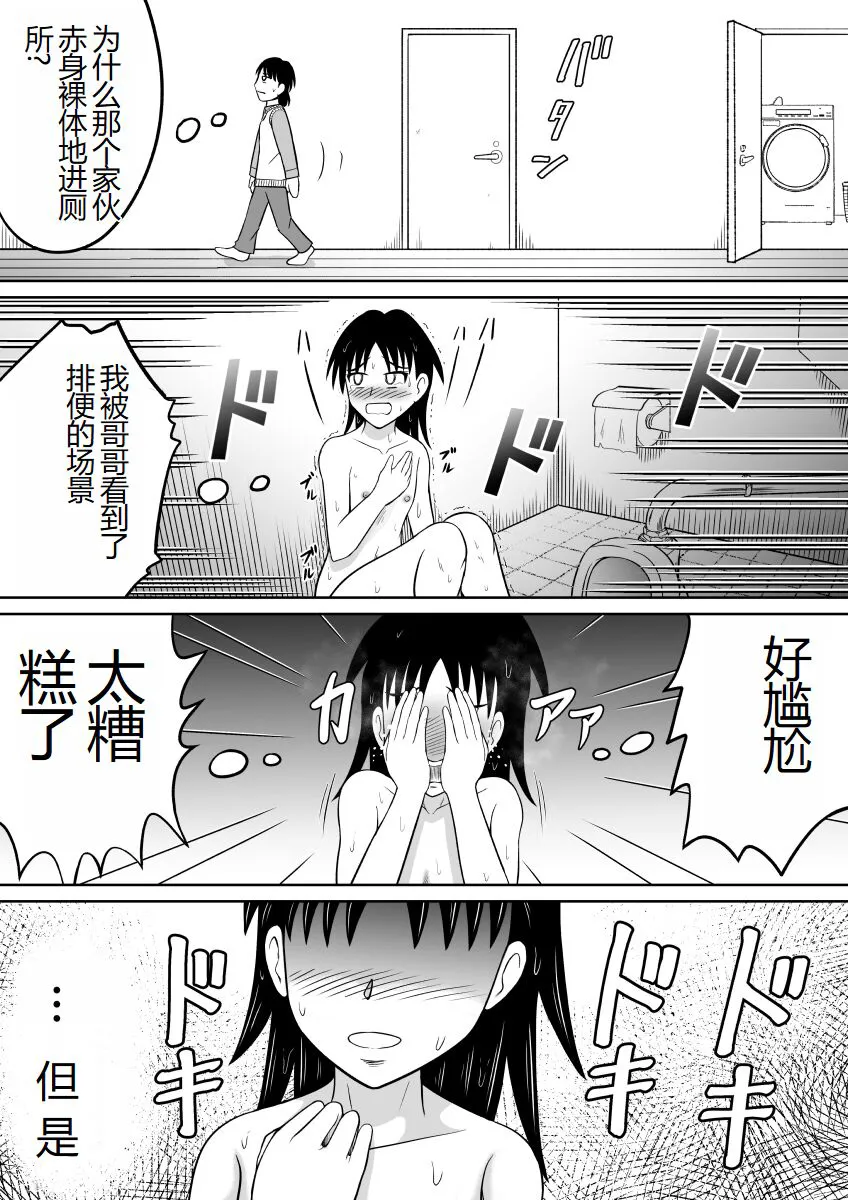 Scat ni Mezamete Shimatta Imouto | 突然对恶心的事物感兴趣的妹妹 | Page 11