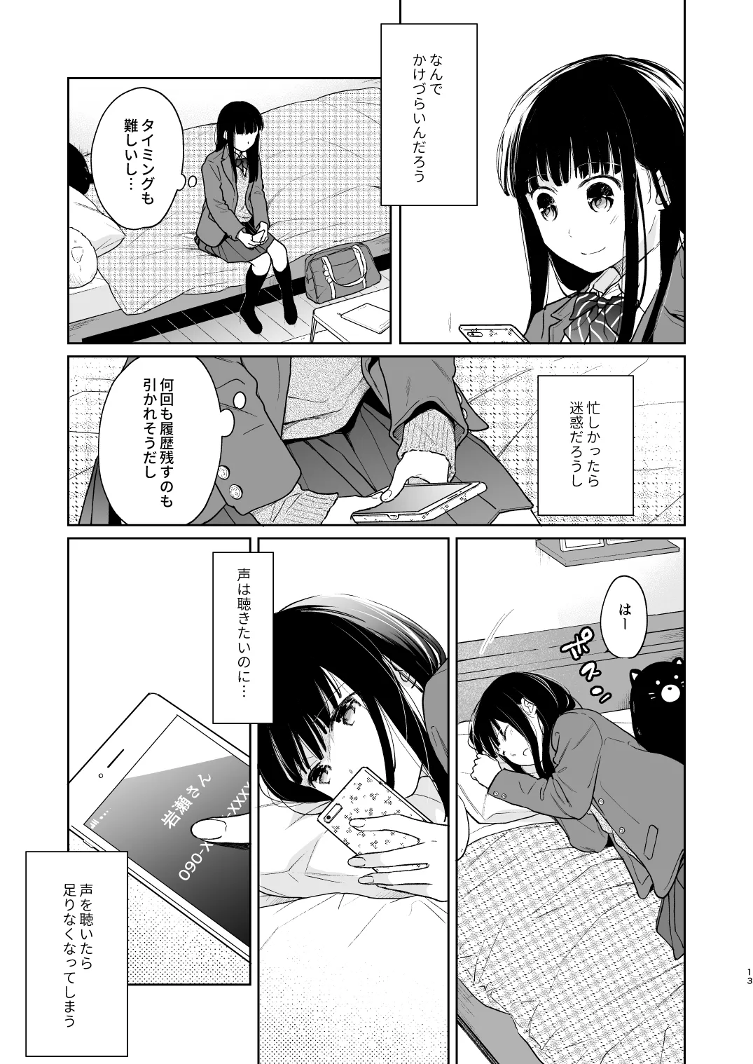 Kimi no Taion Kimi no Kodou 3 | Page 12