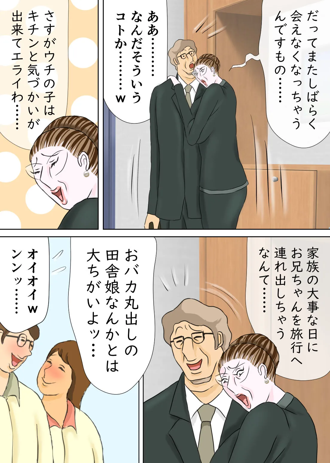 次男と教育ママ | Page 24