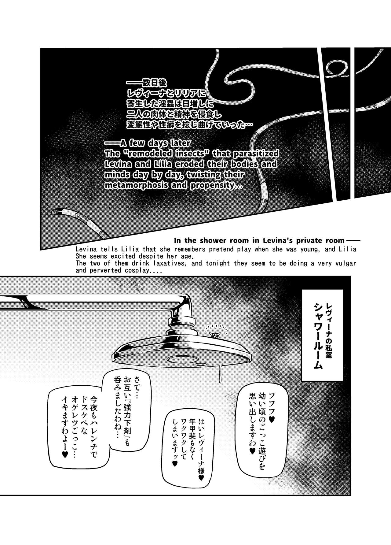 Touma Senki Cecilia IF ~Lord of the Flies~ | Page 18