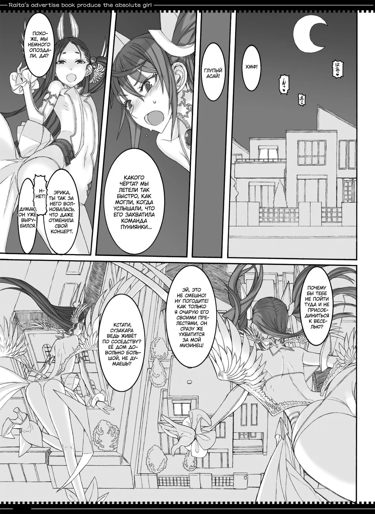 Mahou Shoujo 12.0 | Девушки-волшебницы | Page 24