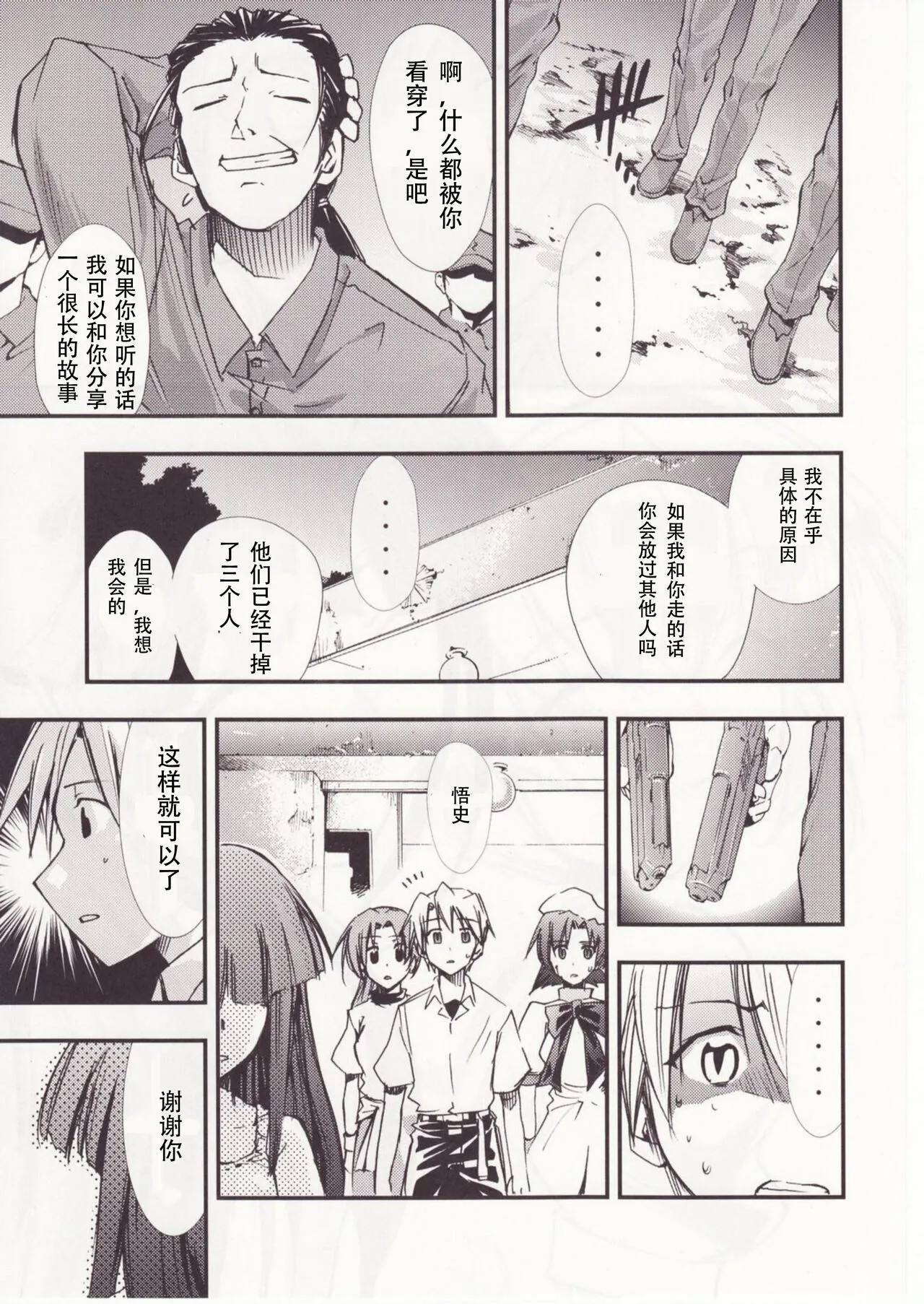 Higurashi no Naku You ni San | Page 32