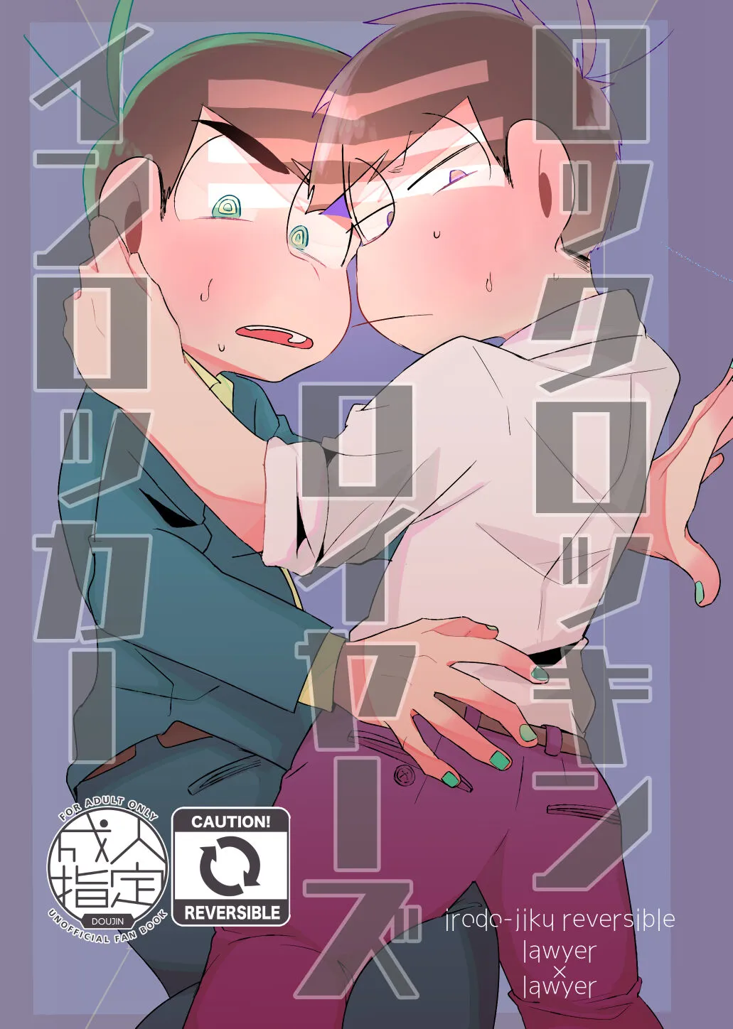 [Nyanmamia (Nyameshi)] Rock Rockin' Lawyers in Locker (Osomatsu-san)'s first page