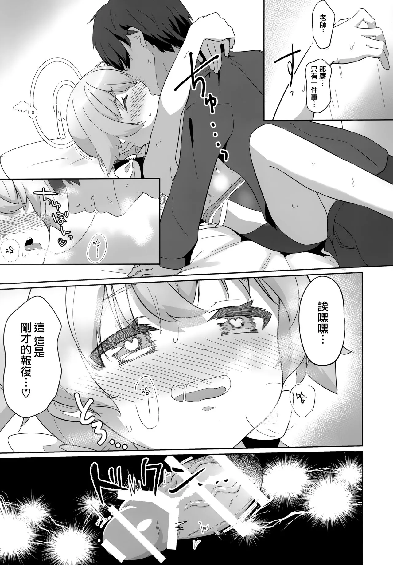 Ecchi na Watashi wa Kirai desu ka...? | Page 23