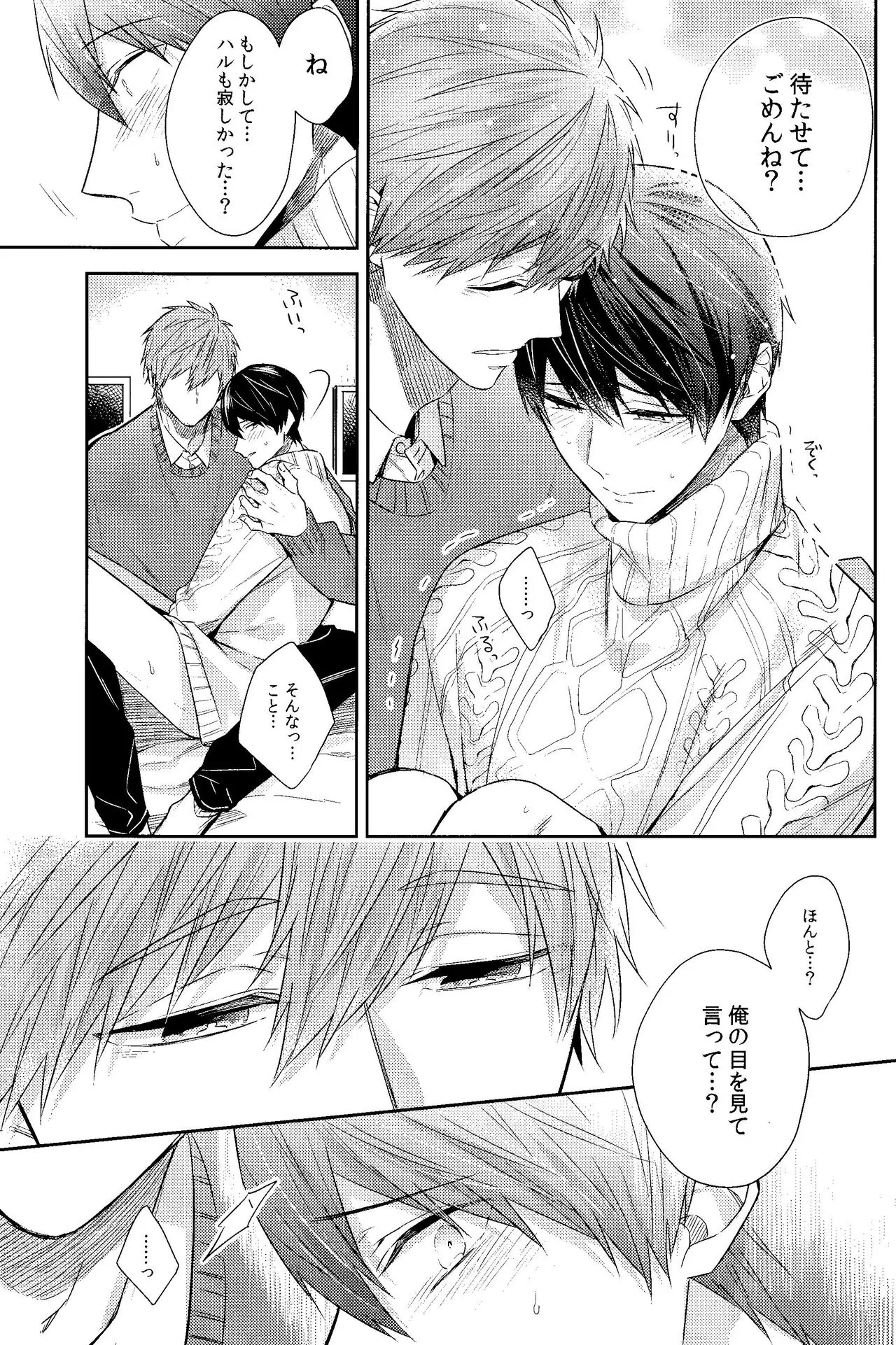 Kare Knit to Makoto to Haruka. | Page 16