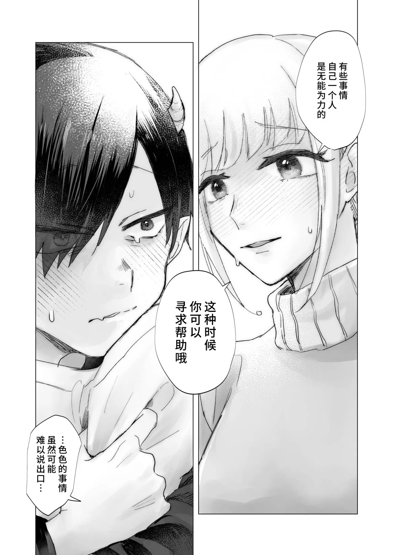 In-kya de Inma na Ore o Tasukete! Onee-san!! | 请帮助寡言的淫魔我吧！！姐姐！！ | Page 15