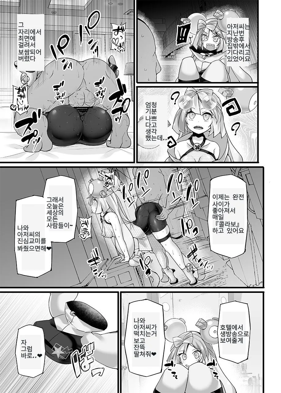 Pokémon Gym Leader Nanjamo Kyousei Saimin Haisin | 모야모 강제최면방송 | Page 4