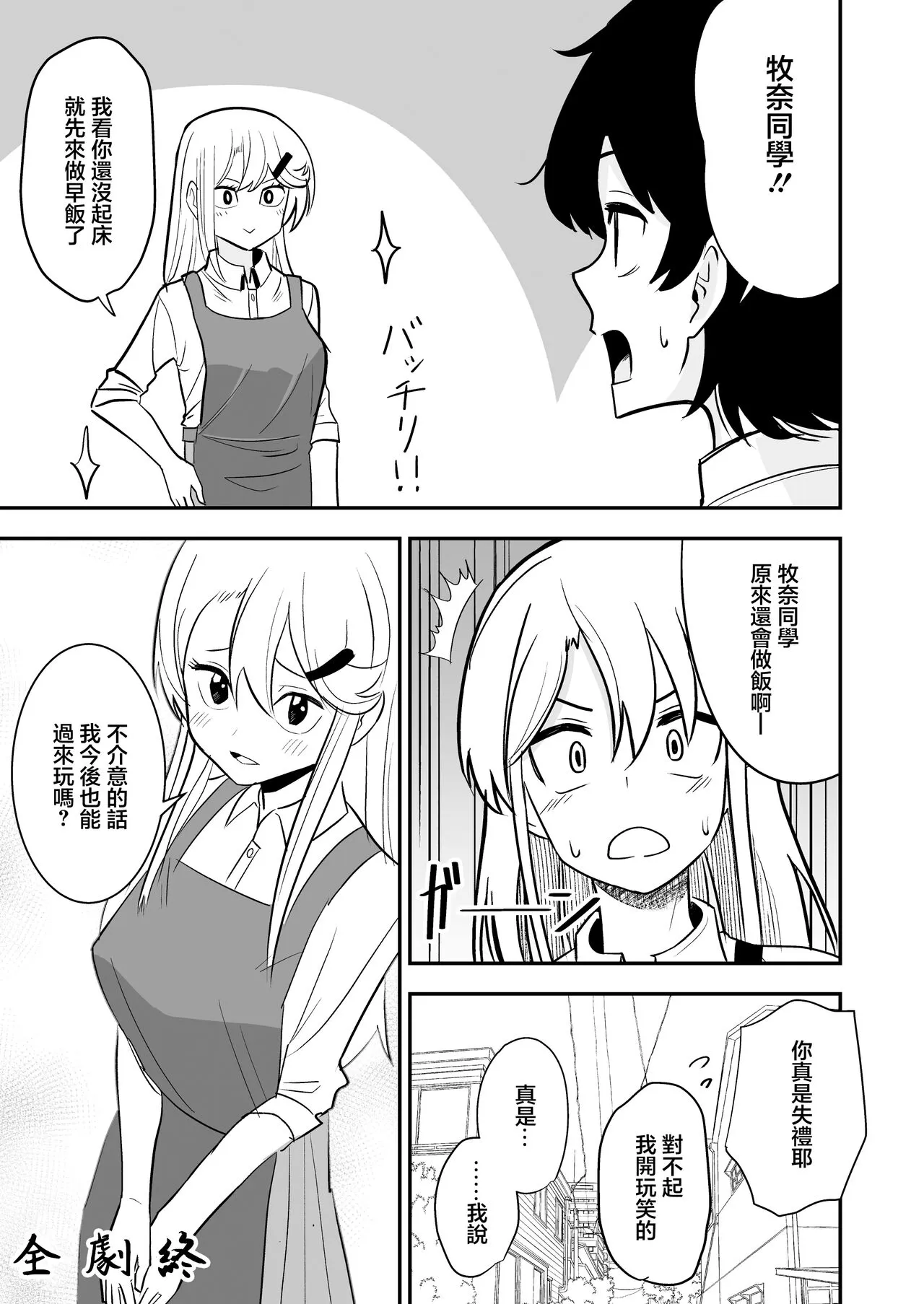 Gal ga Ouchi ni Yattekita Hanashi | 辣妹來我家裸打炮的故事 | Page 22