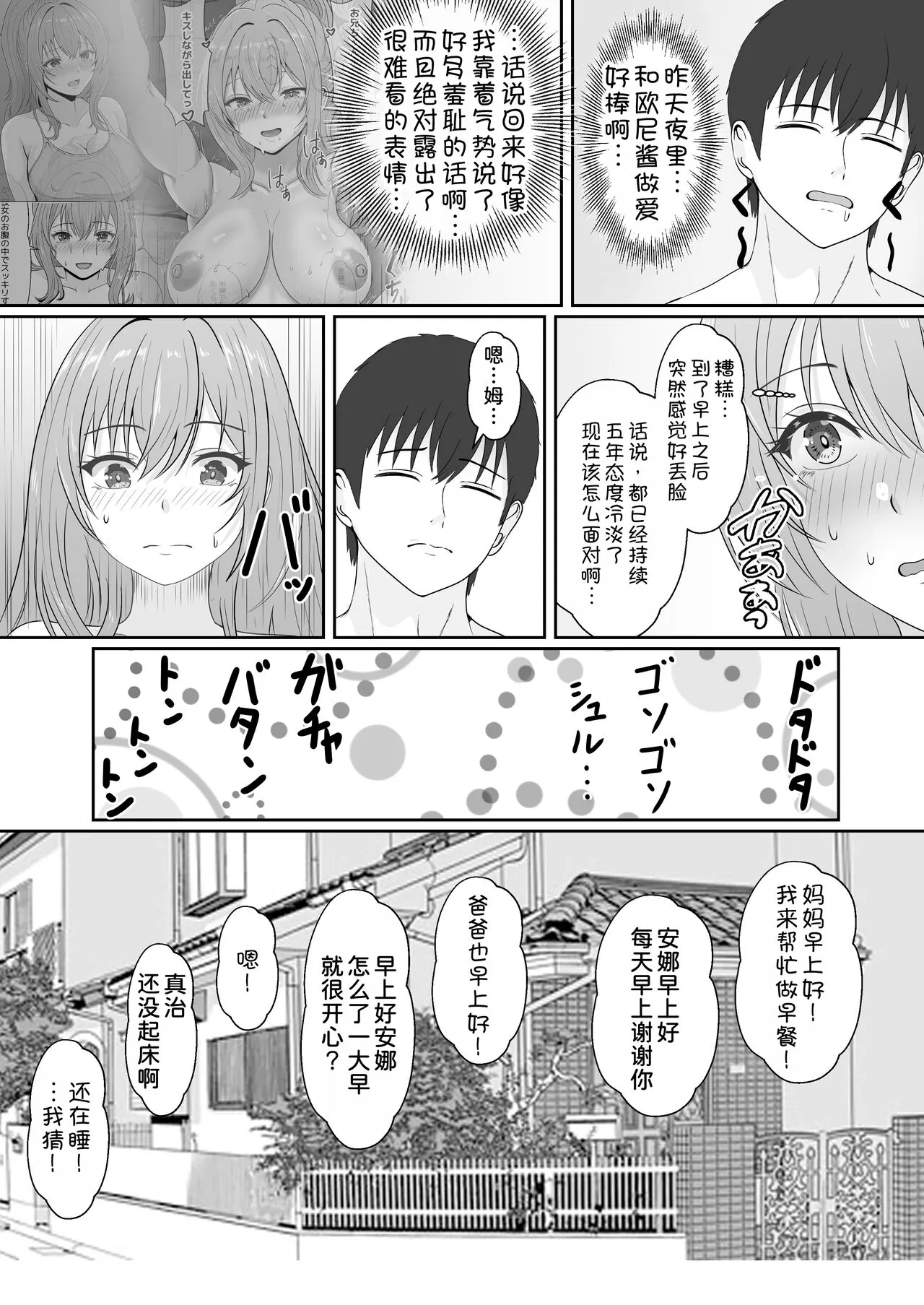 Gimai ga Suiminyaku Nomaseyou to Shite Kurun desu kedo... 2 | Page 63