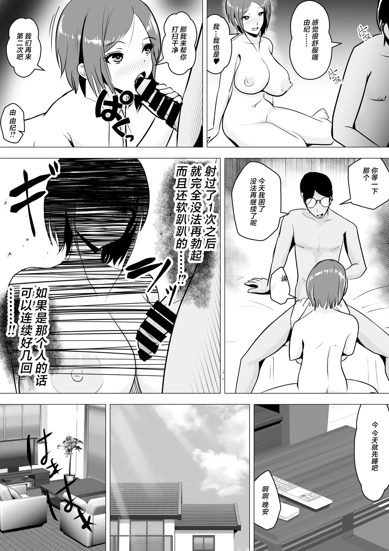 Nikubenki Hisho ~Aisuru Otto o Tasukeru Tame Shachou no Nikubenki to naru Onna~ | Page 25