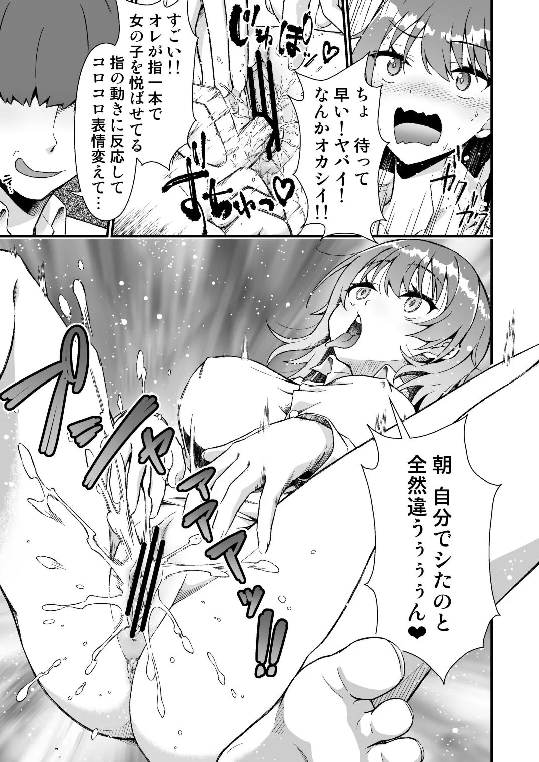 TS Virus Dairyuukou! Ore no Shinyuu ga Kawai Sugite Doutei no Mama Shojo Soushitsu | Page 11