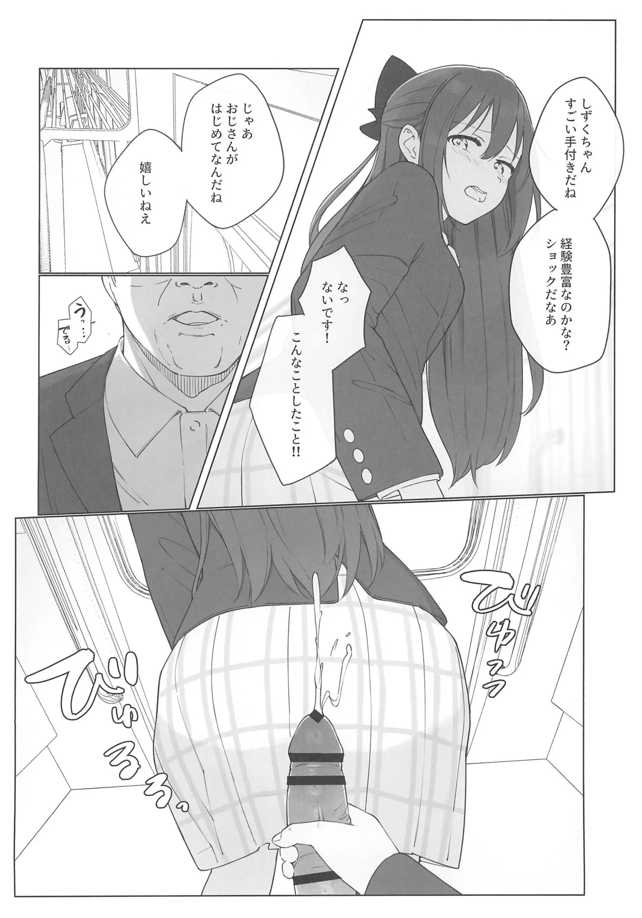 Shizuku-chan Echi Echi Hon Echi Echi Densha Hen | Page 16