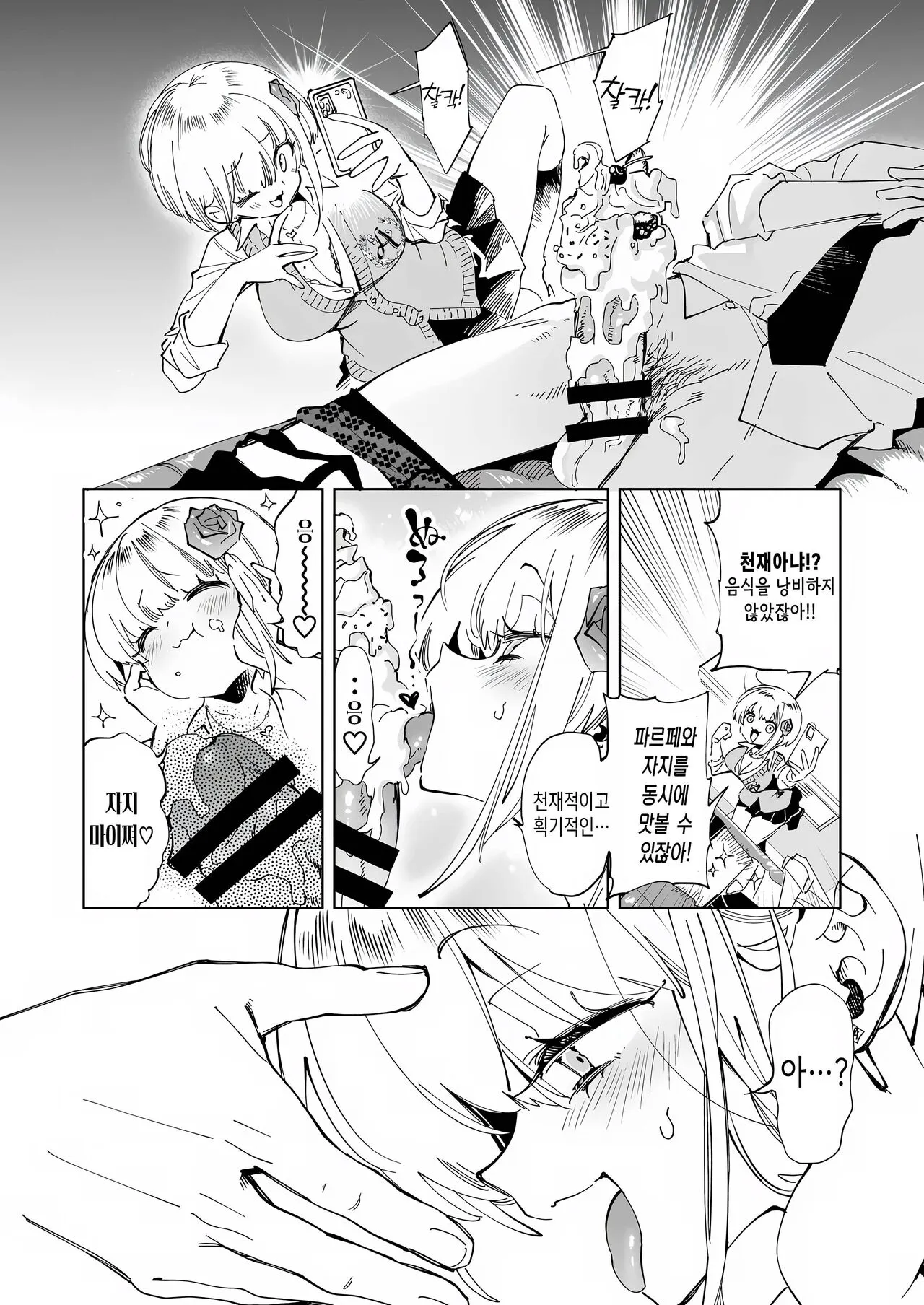 Onii-san, Watashi-tachi to Ocha Shimasen kaa? 4 | 오빠, 우리들이랑 커피 마시러 갈래? 4 | Page 10