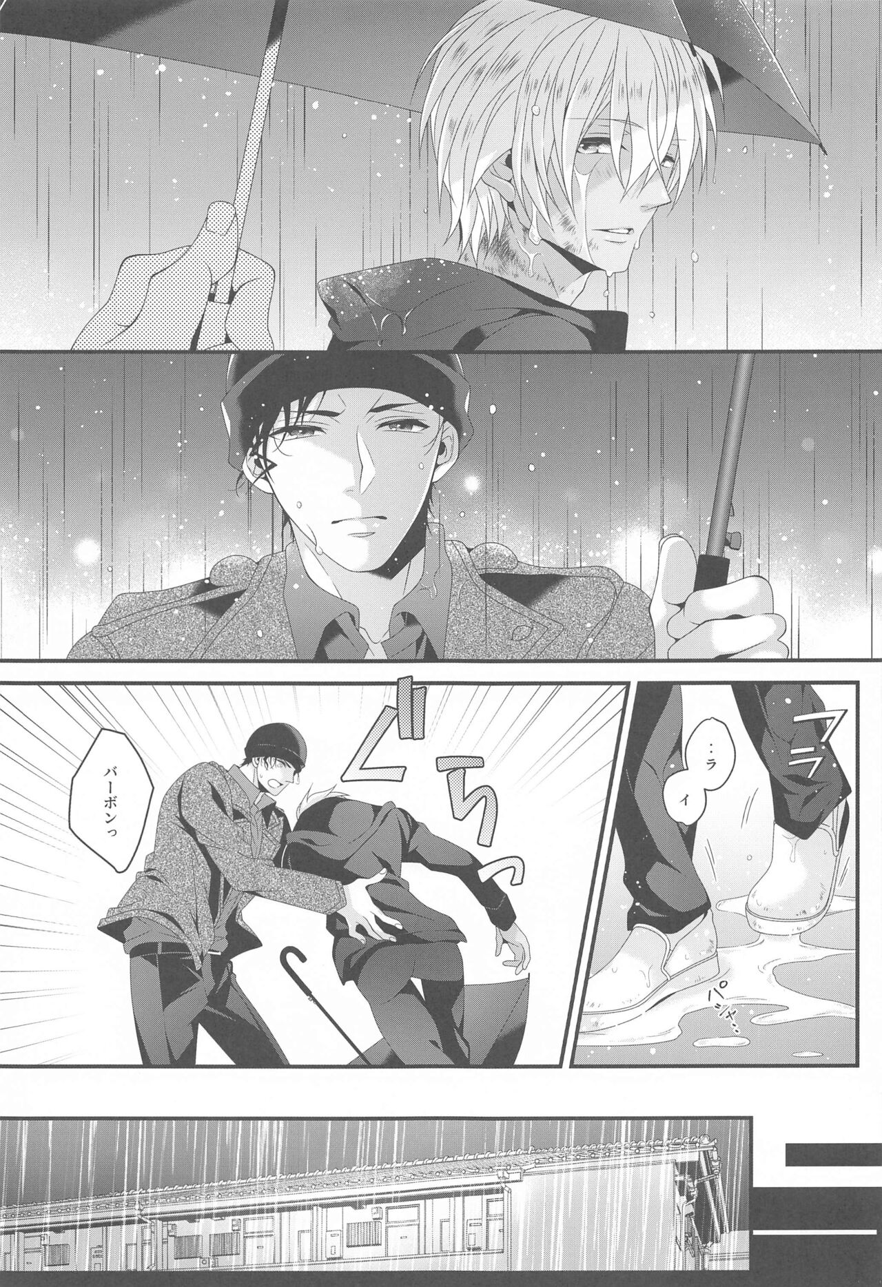 Aibetsuriku no Yosame - A rainy night the pain of separation from loved ones | Page 6