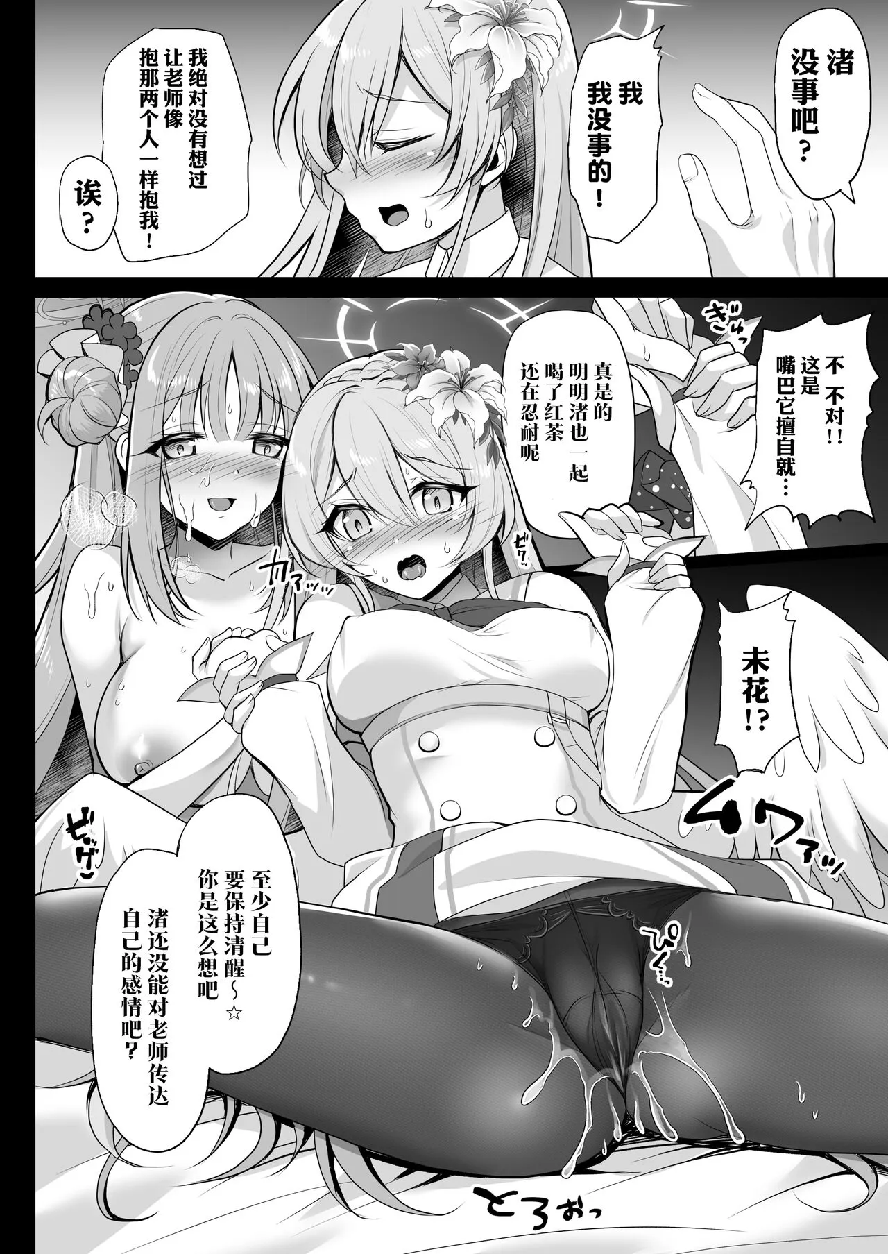 Houkago Nakadashi Tea Party ～Himitsu no Harem Rankou no Party～ | 放学后GAN姐妹茶会 | Page 10