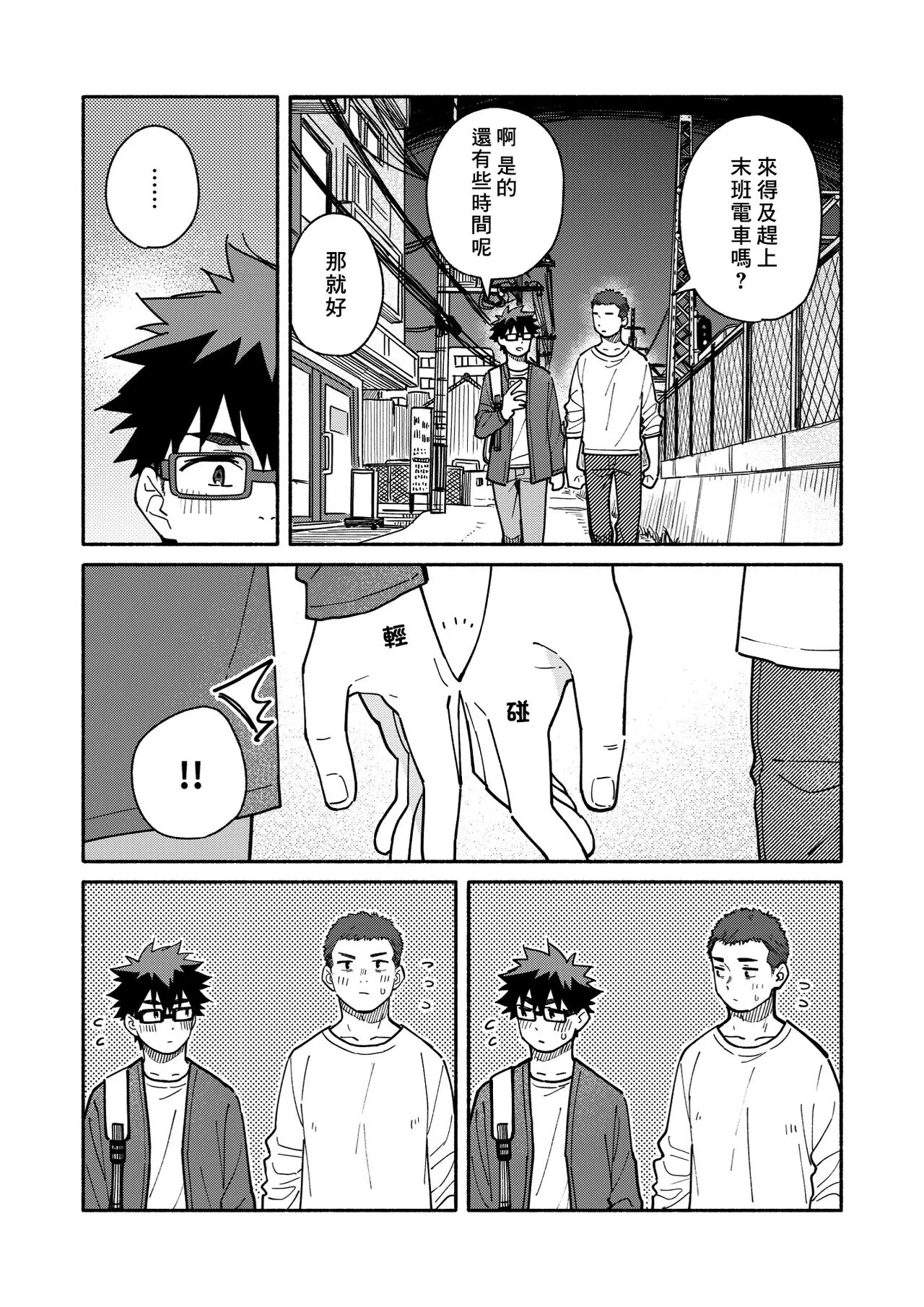 Jaa, Mata. - SEE YOU, AGAIN. | 那就、下回見。 | Page 29