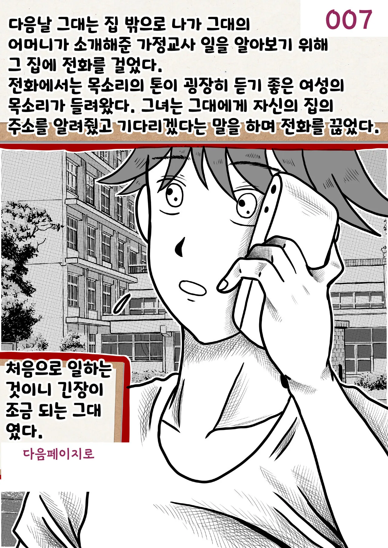 나를괴롭히는여자들 | Page 7