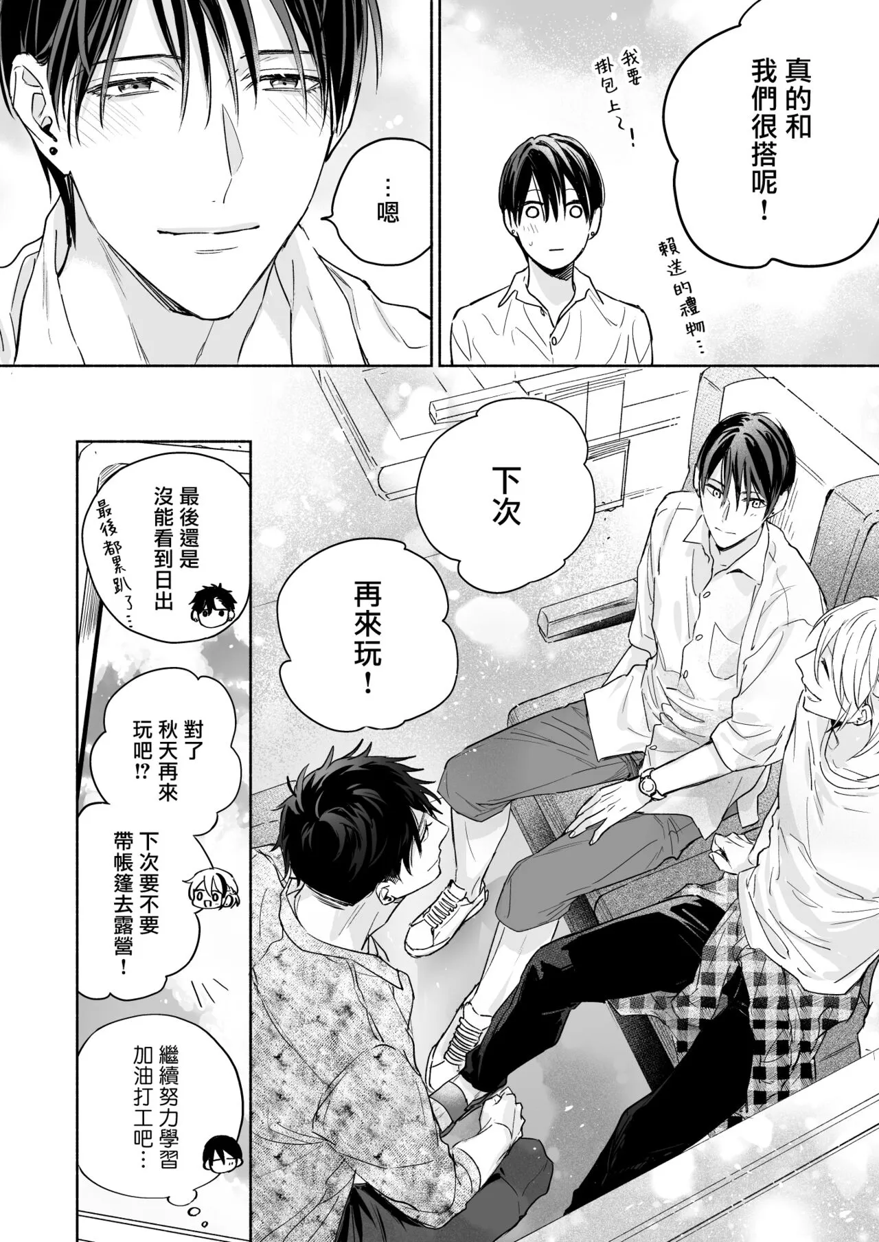 Tachi to Neko Docchi ga Ii no? | 你选上面还是下面? 03 | Page 52