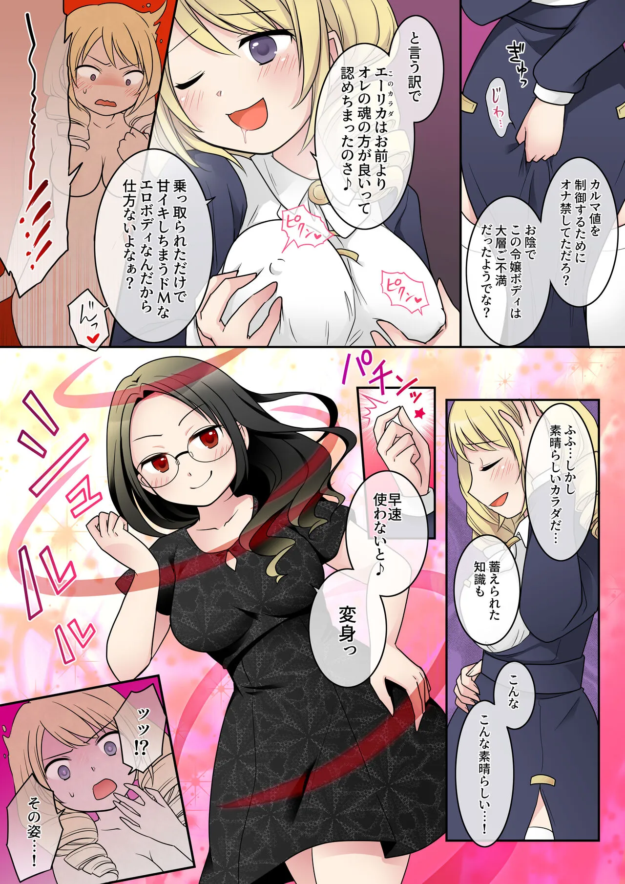 Otome Game no Akuyaku Reijou ni Tensei Shita Watashi wa Bad End ni Naritakunai node Sister ni Tenshoku Shita noni, Otoko ni Hyoui Sarete Shimaimashita wa! | Page 23