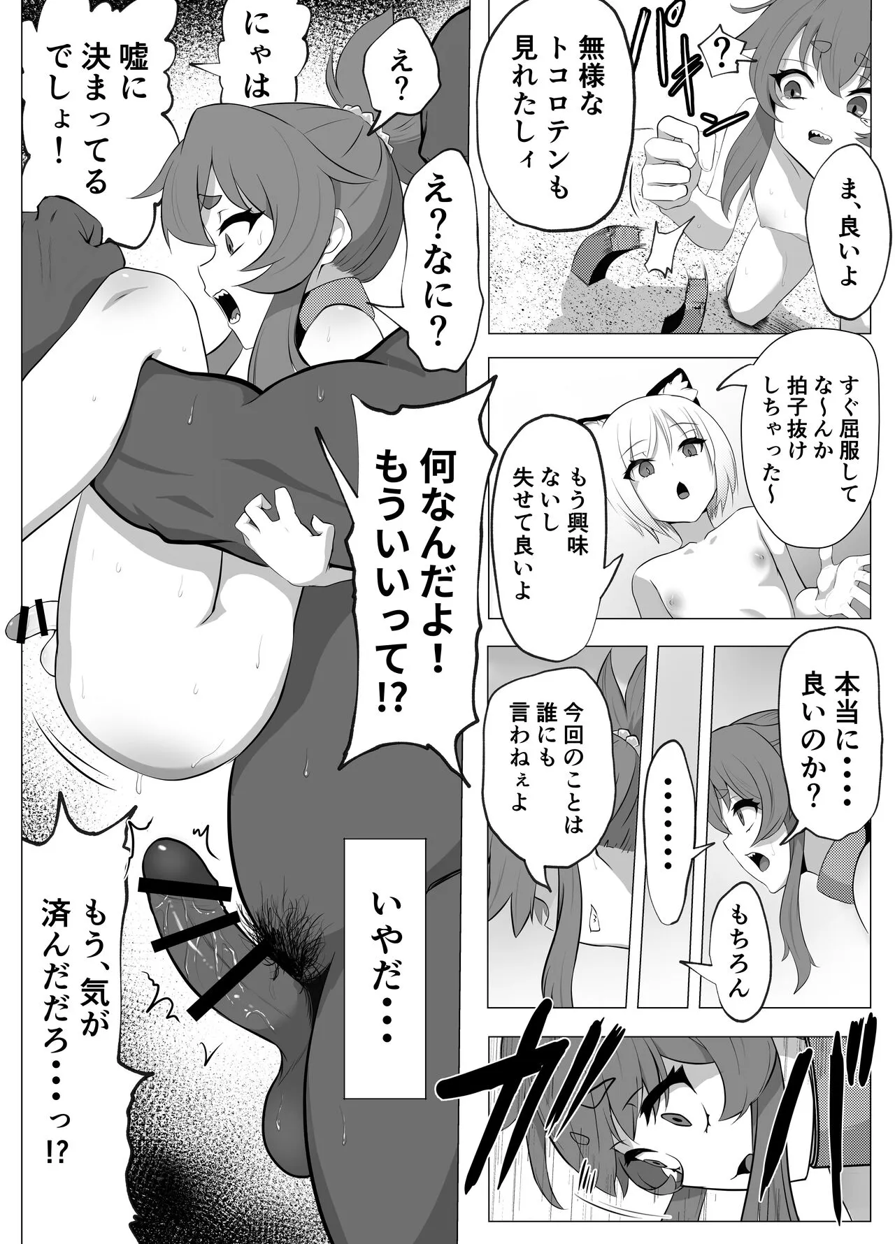 Namaiki Otokonoko Boukensha VS Zetsurin Goblin | Page 42