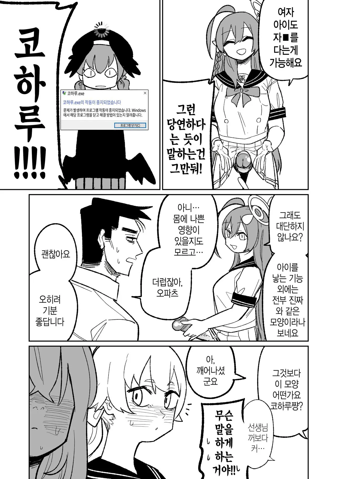 Jaaku na Perochuu ni Shizumu | 사악한 입맞춤에 빠지다 | Page 5