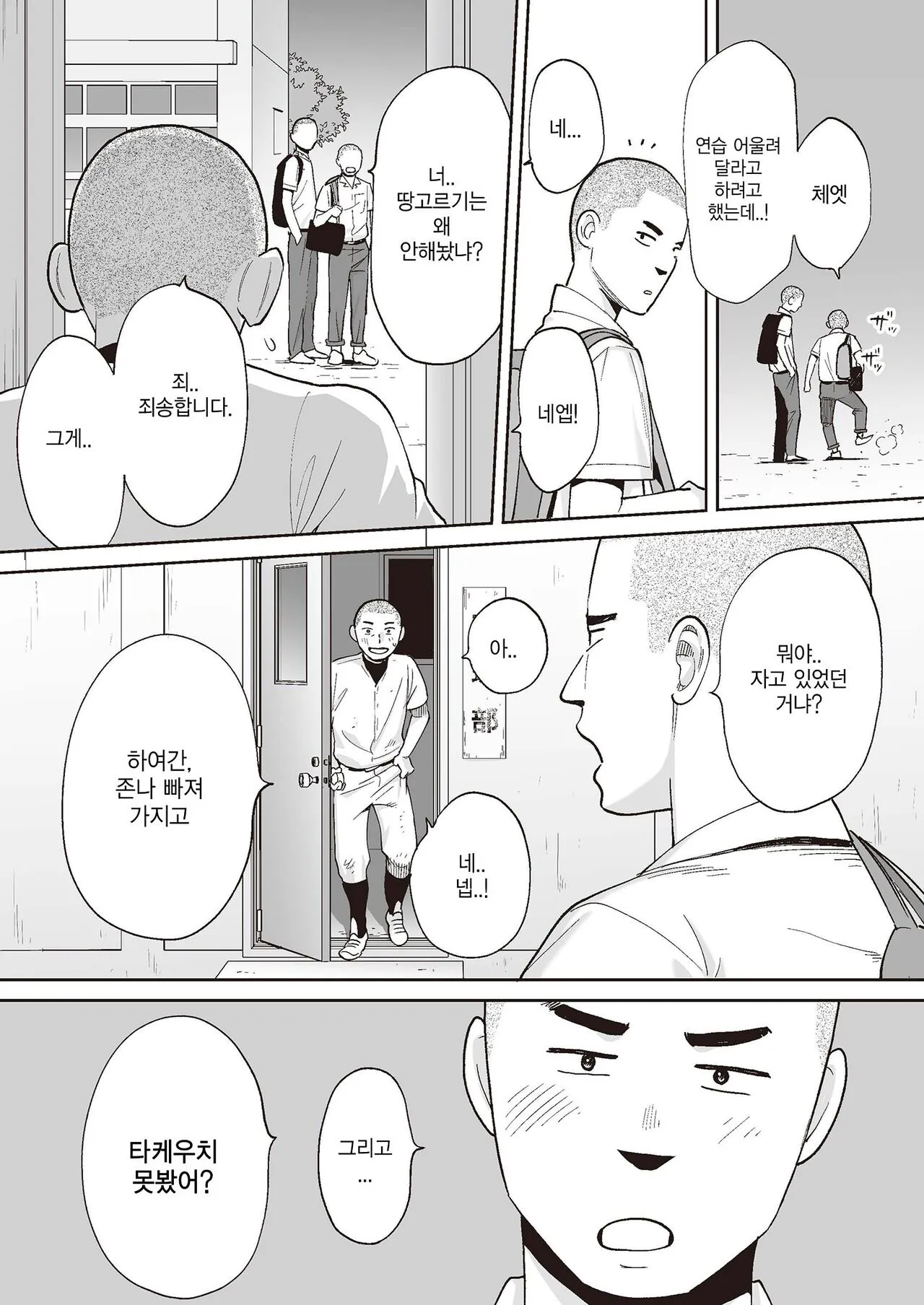 Karami Zakari Bangaihen 2 ~Takeuchi Senpai to Bushitsu~ | 들끓던 무렵에 번외편2 ~타케우치 선배와 부실~ | Page 35