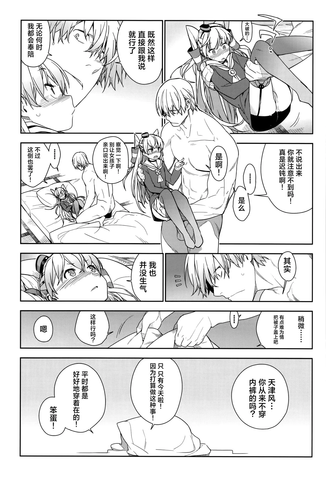 KanColle Soushuuhen Nadeshiko | Page 86